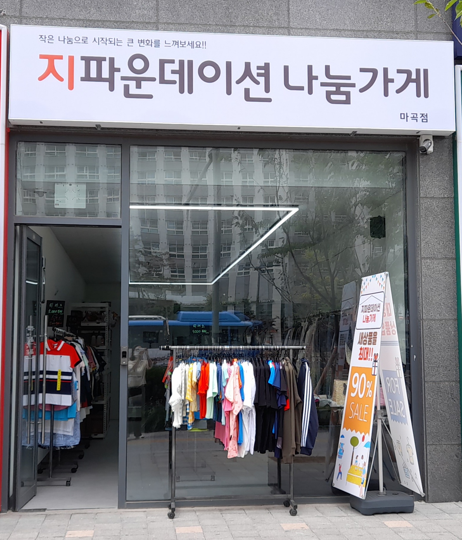 지파운데이션 나눔가게 마곡점 대표 이미지