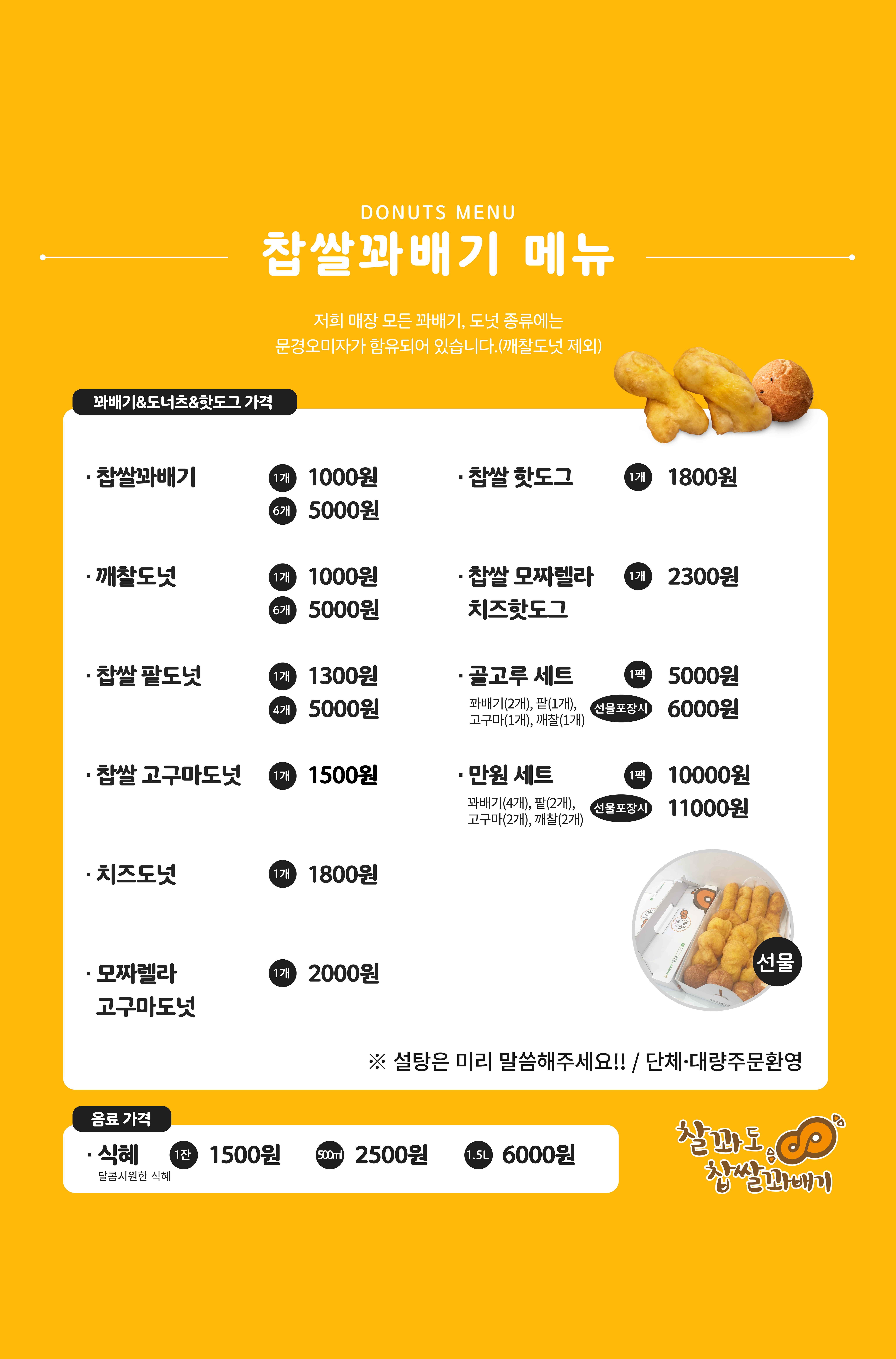 타코붐 타코야끼 & 찰꽈도 찹쌀꽈배기 용인기흥점