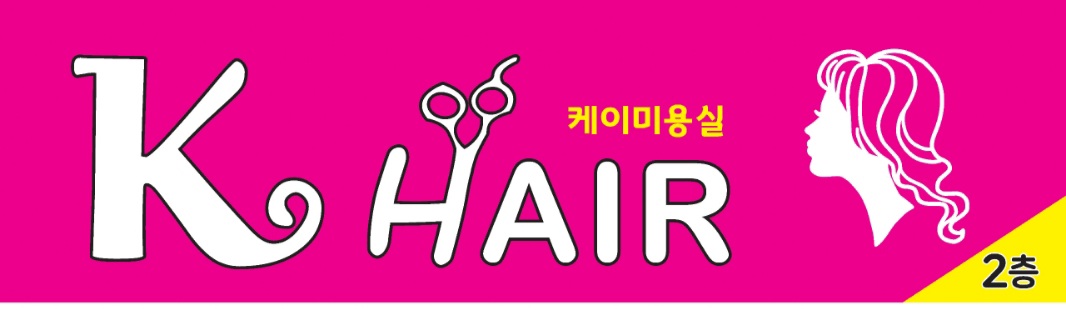 k헤어