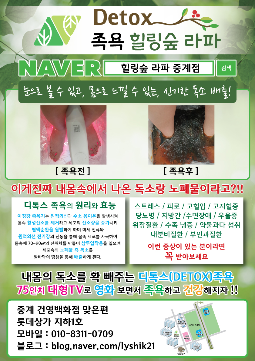족욕힐링숲라파 중계점