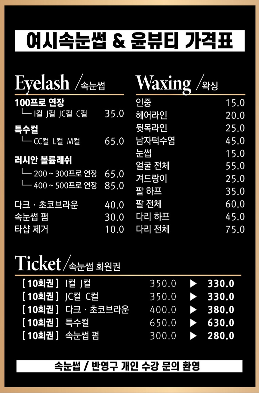 여시속눈썹&윤뷰티