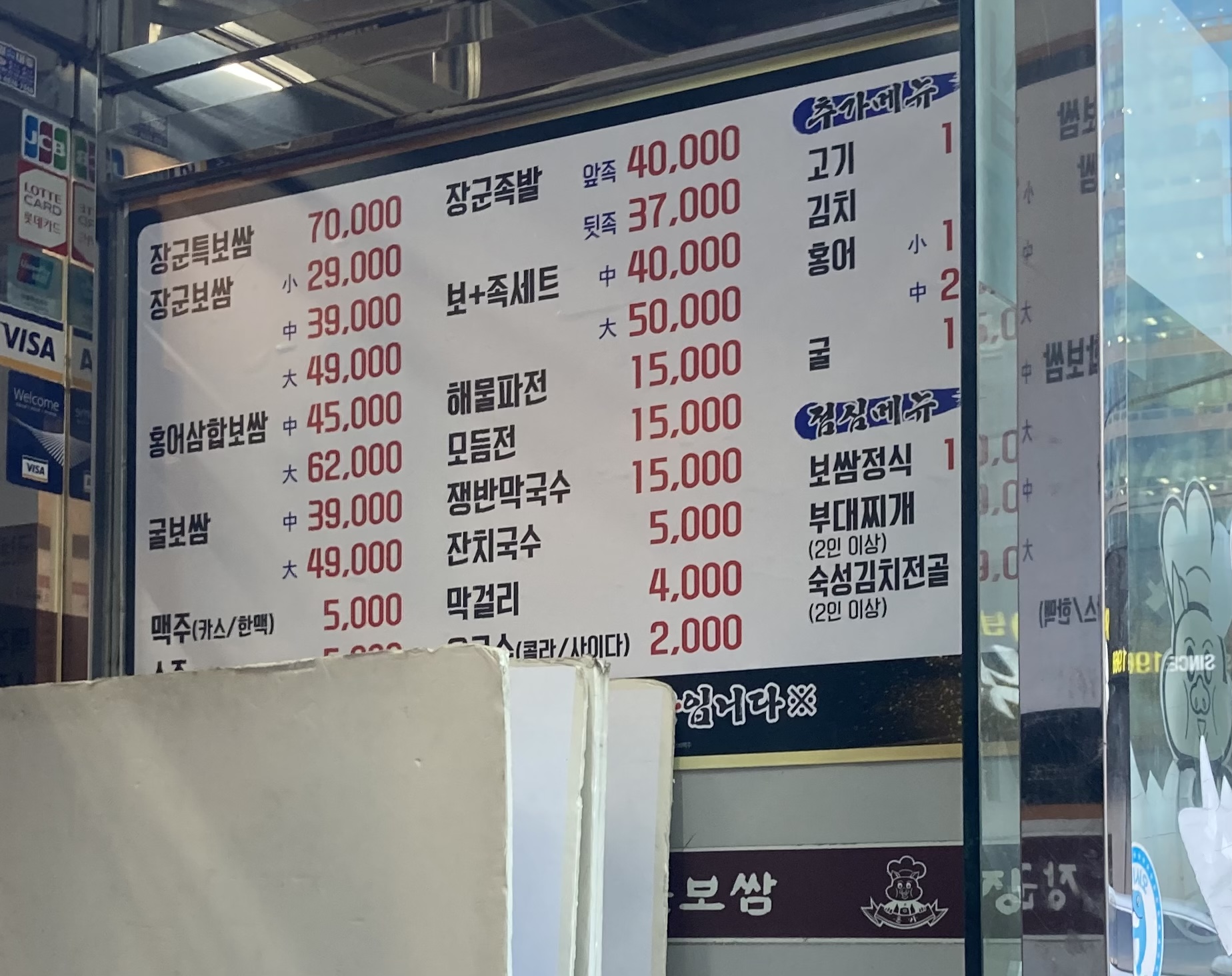 장군보쌈
