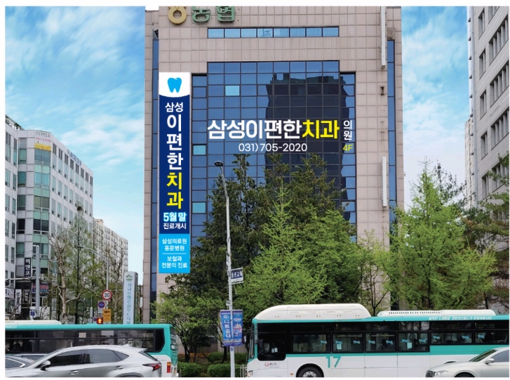 삼성이편한치과의원 대표 이미지