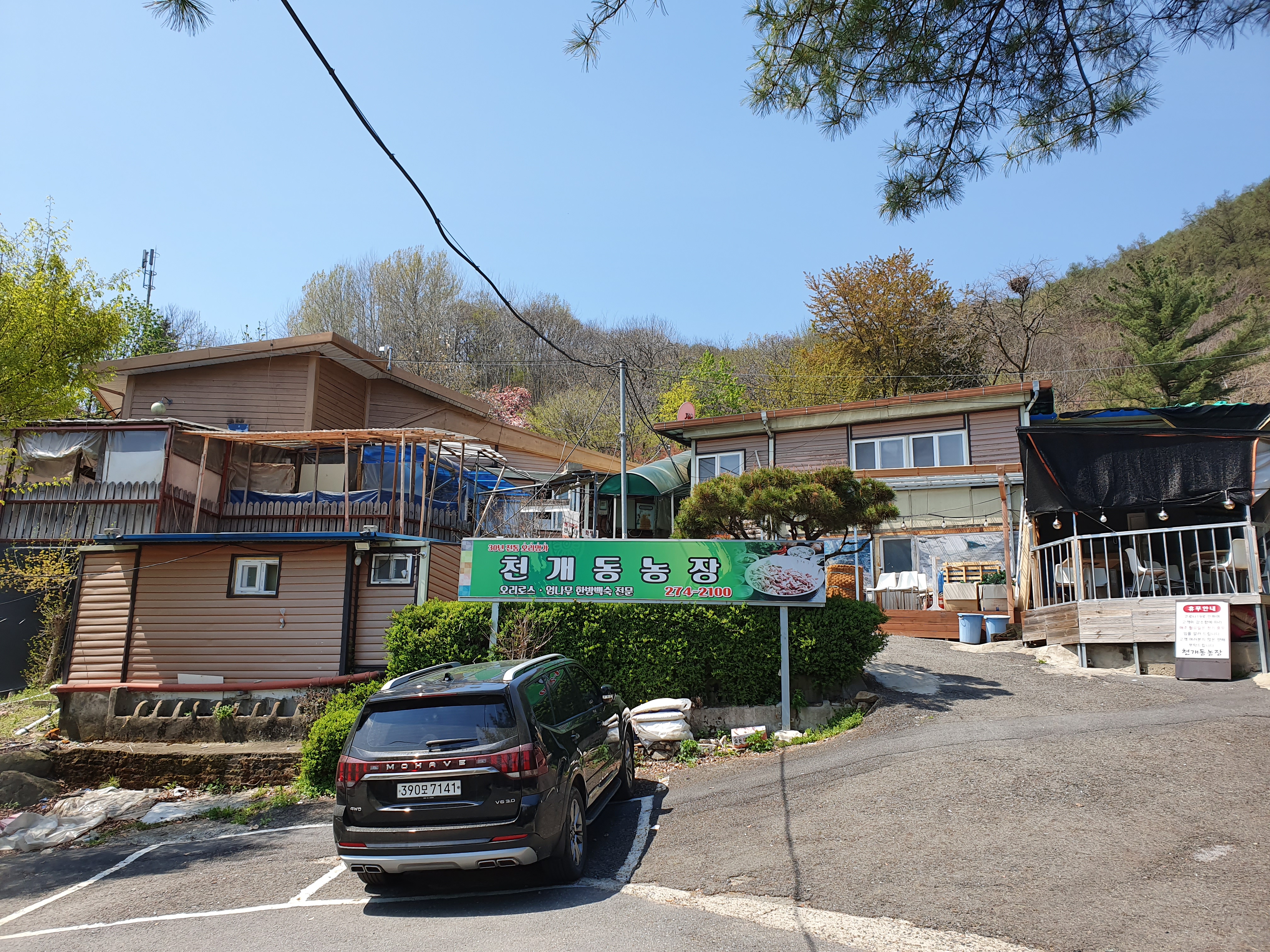 천개동농장