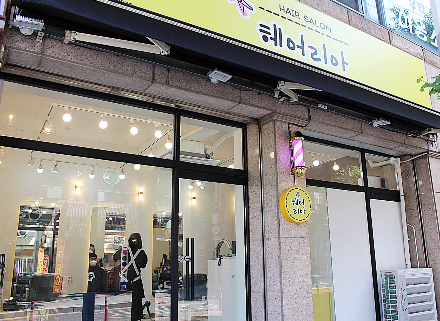 헤어리아 상인점
