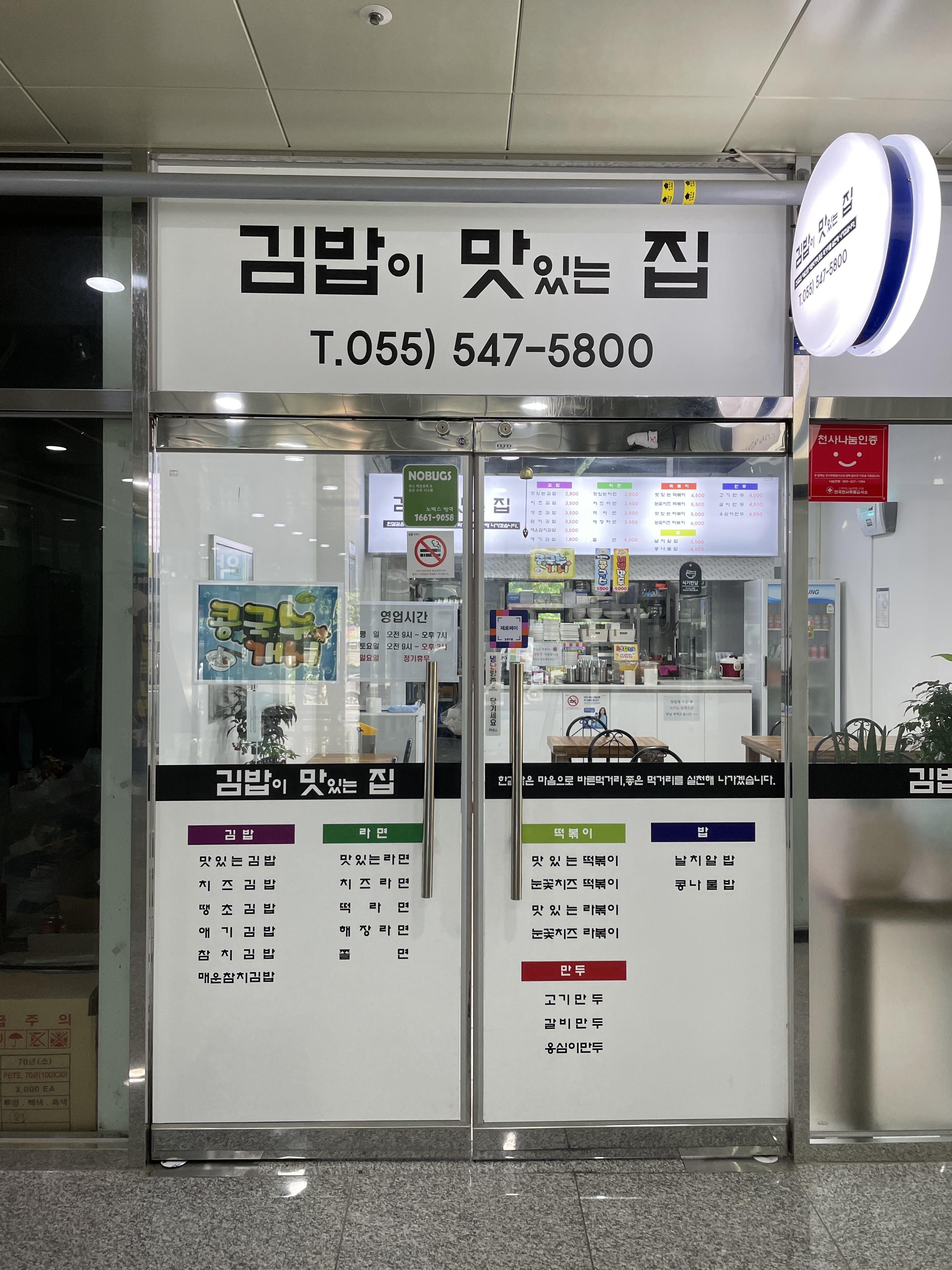 김밥이맛있는집