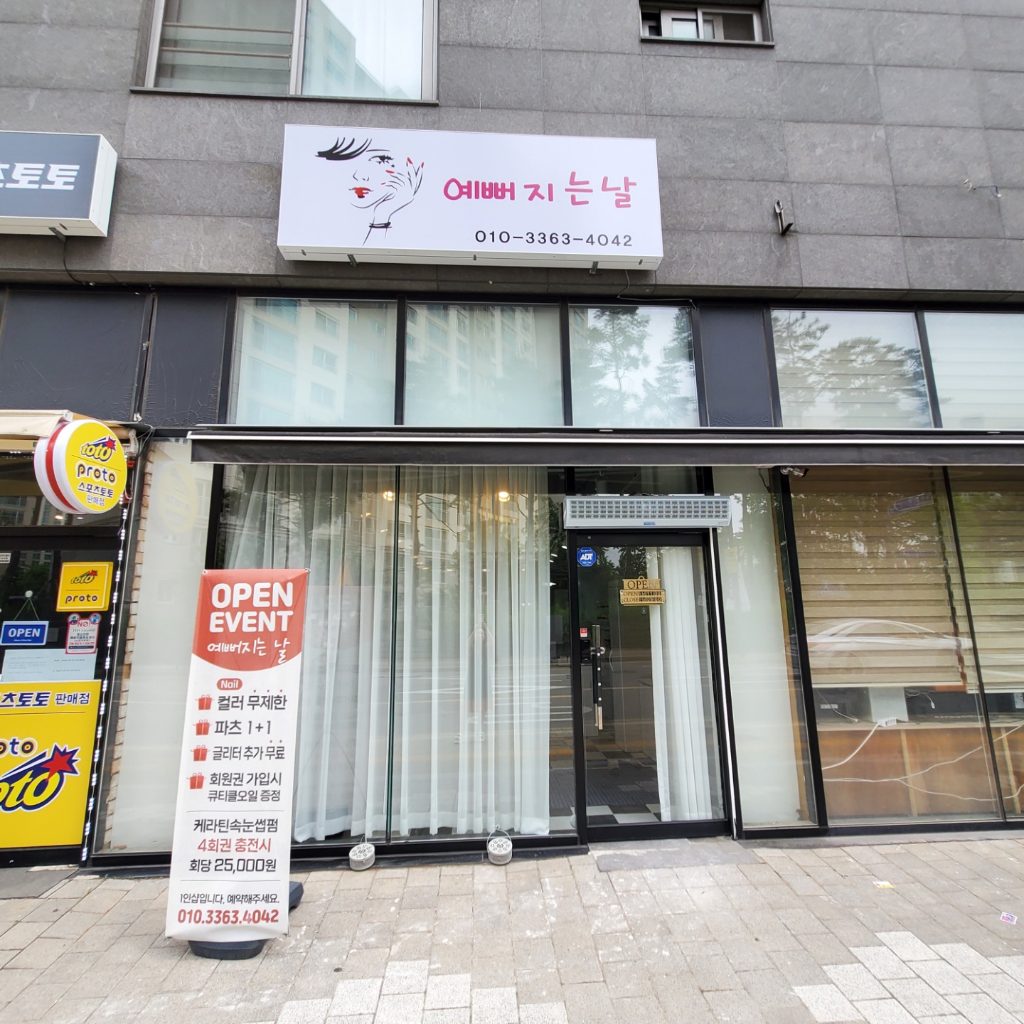 예뻐지는날