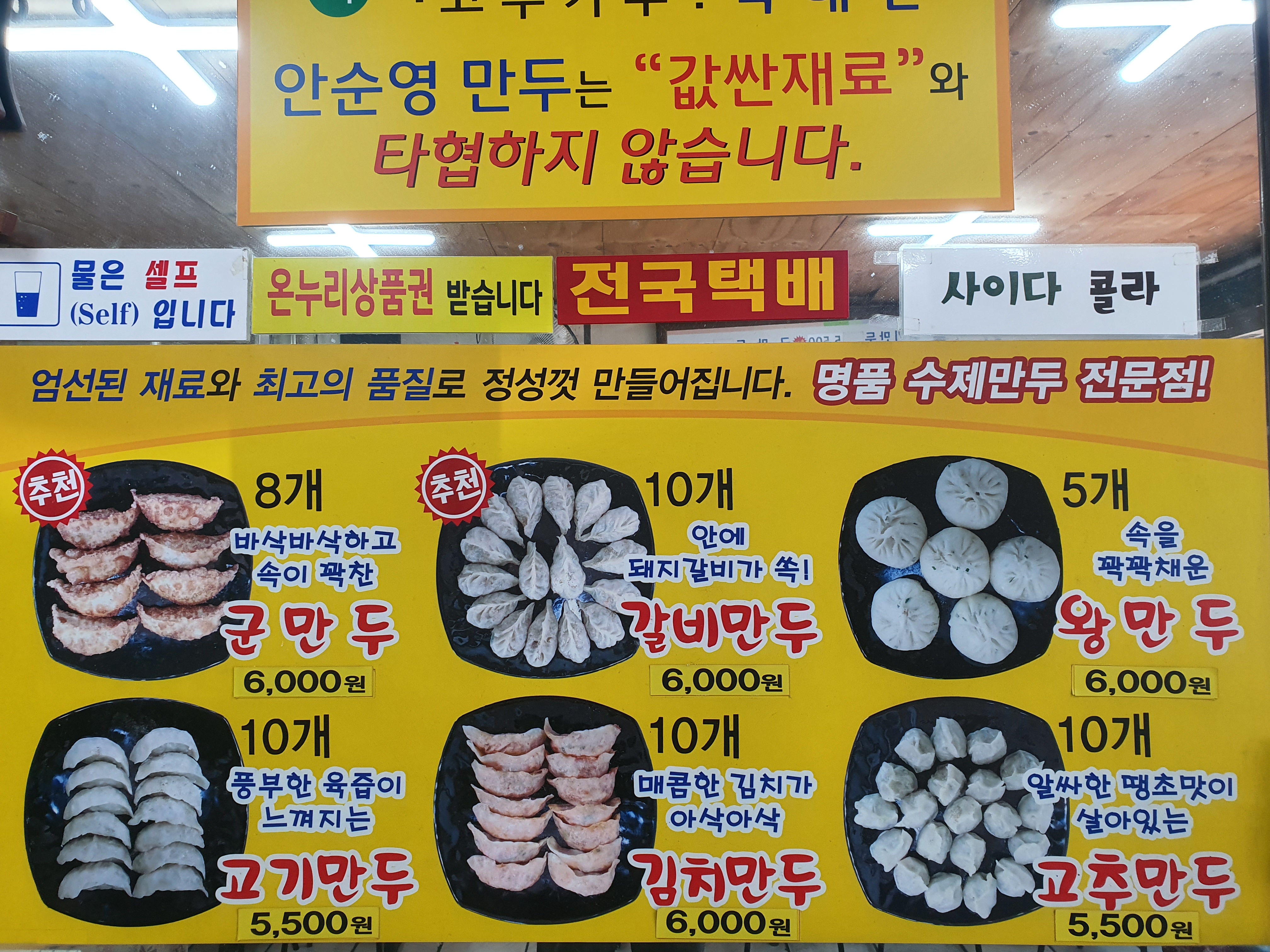 안순영만두