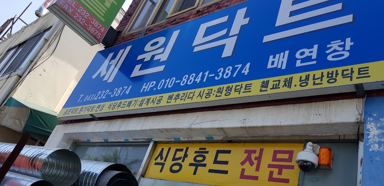 세원환기닥트