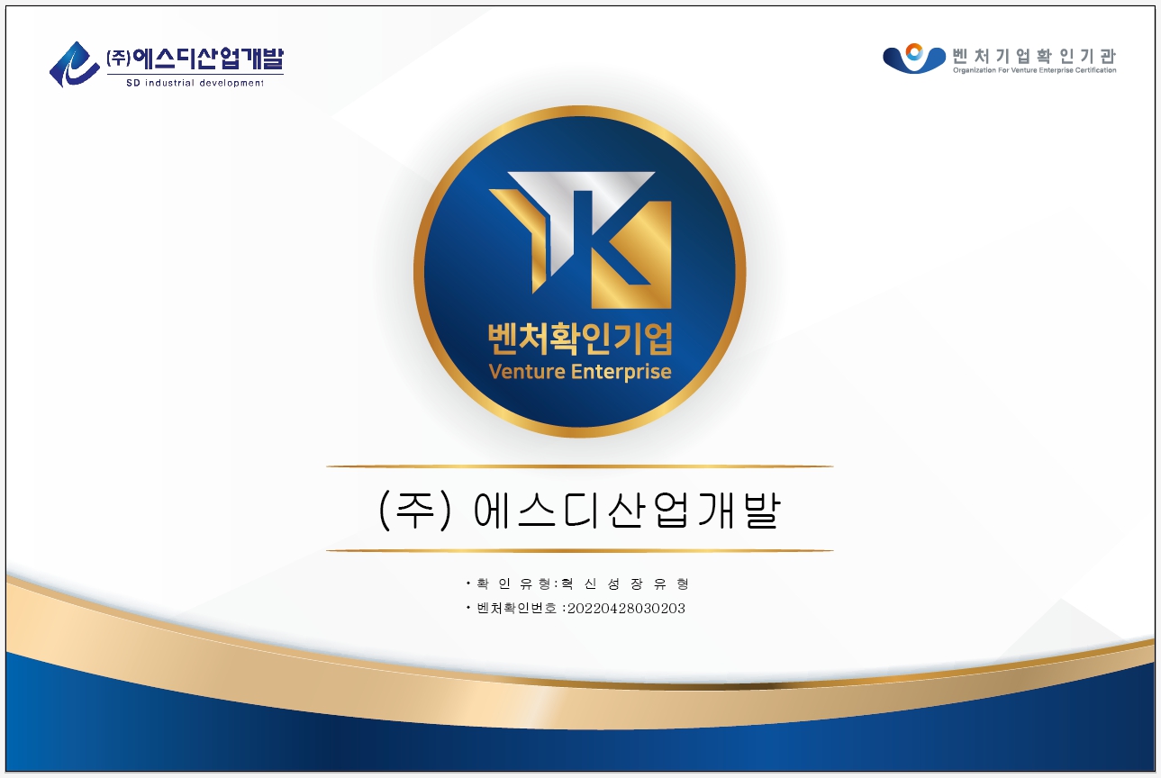 에스디산업개발