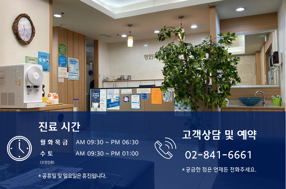 명인치과의원