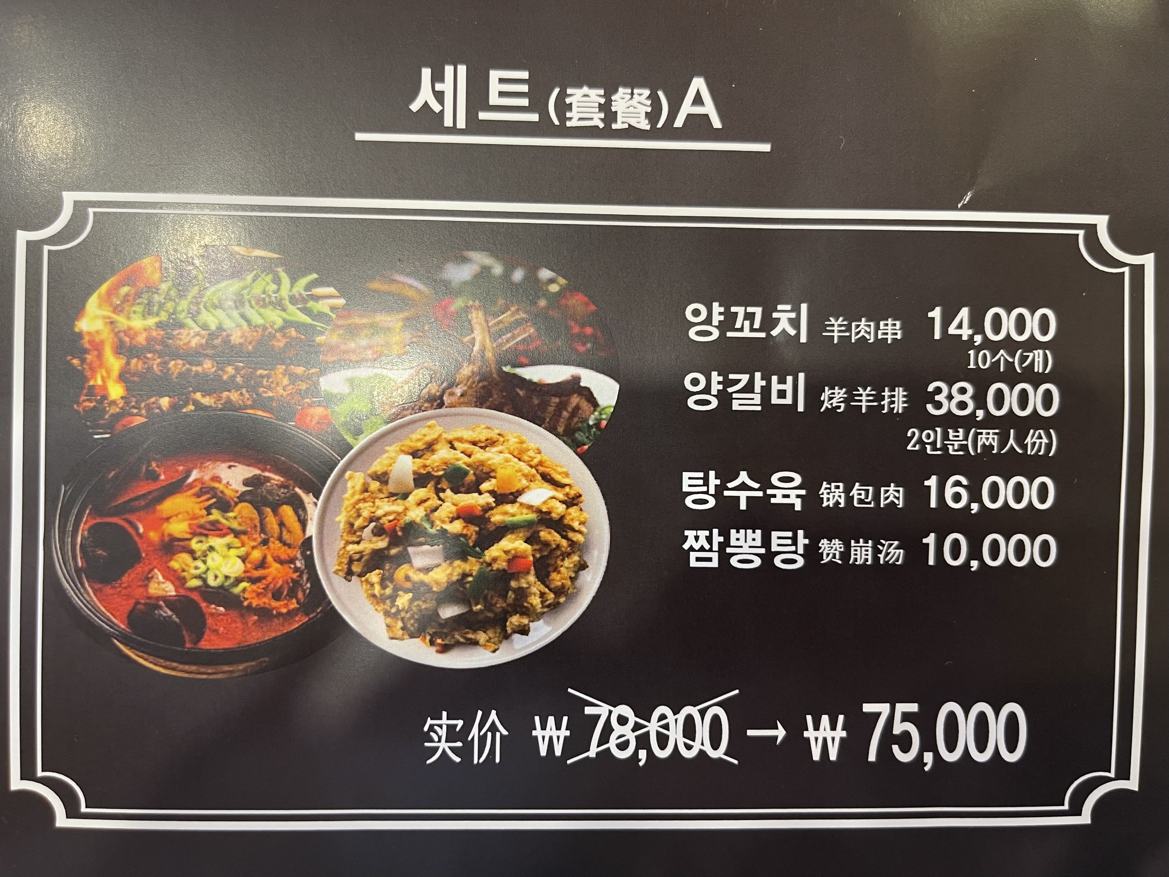 양꼬치&마라탕