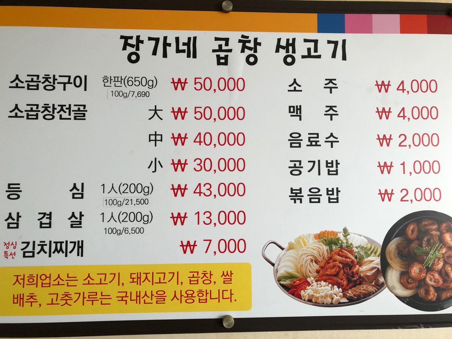 장가네곱창생고기