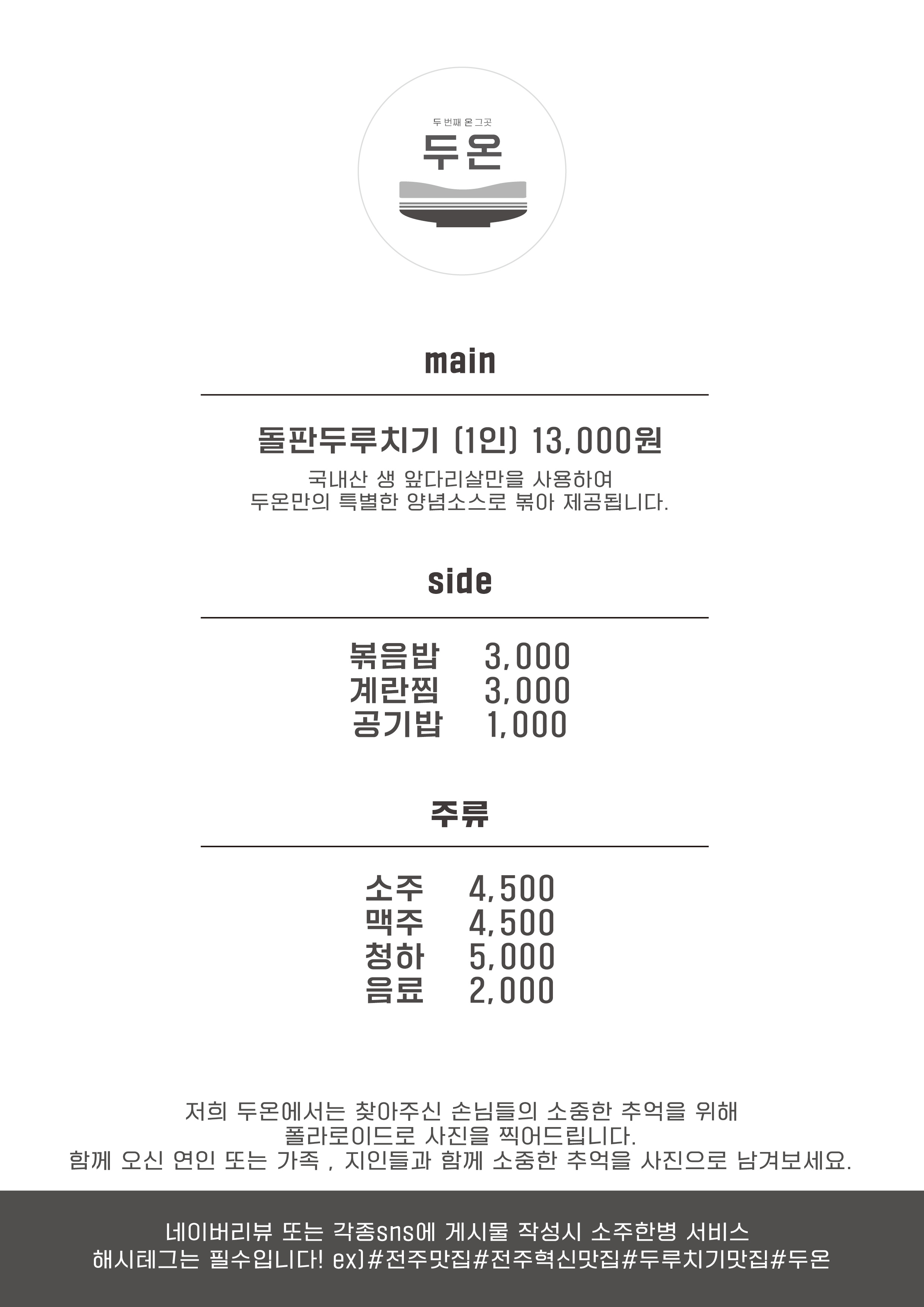 두온