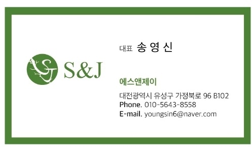 에스앤제이