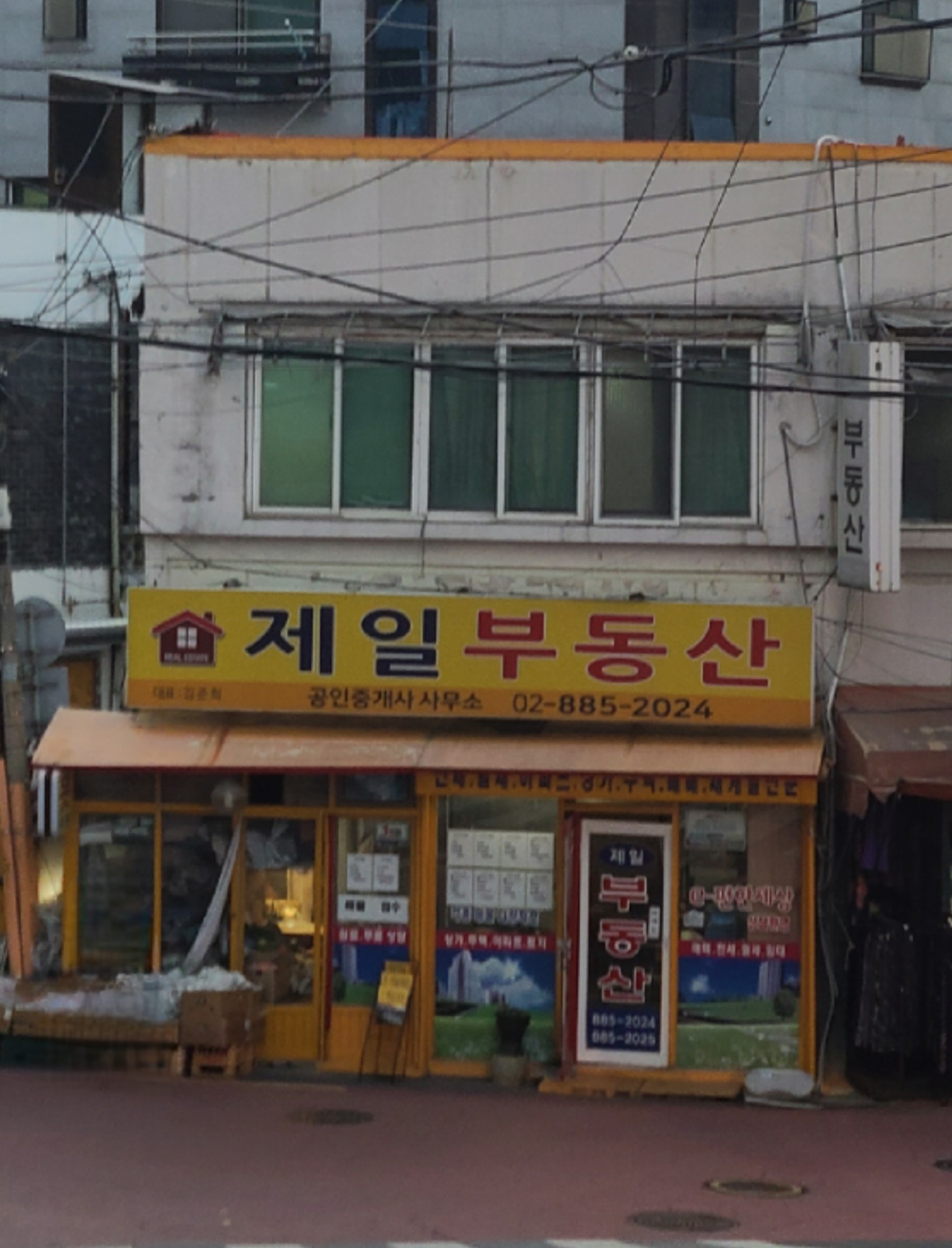 제일공인중개사사무소