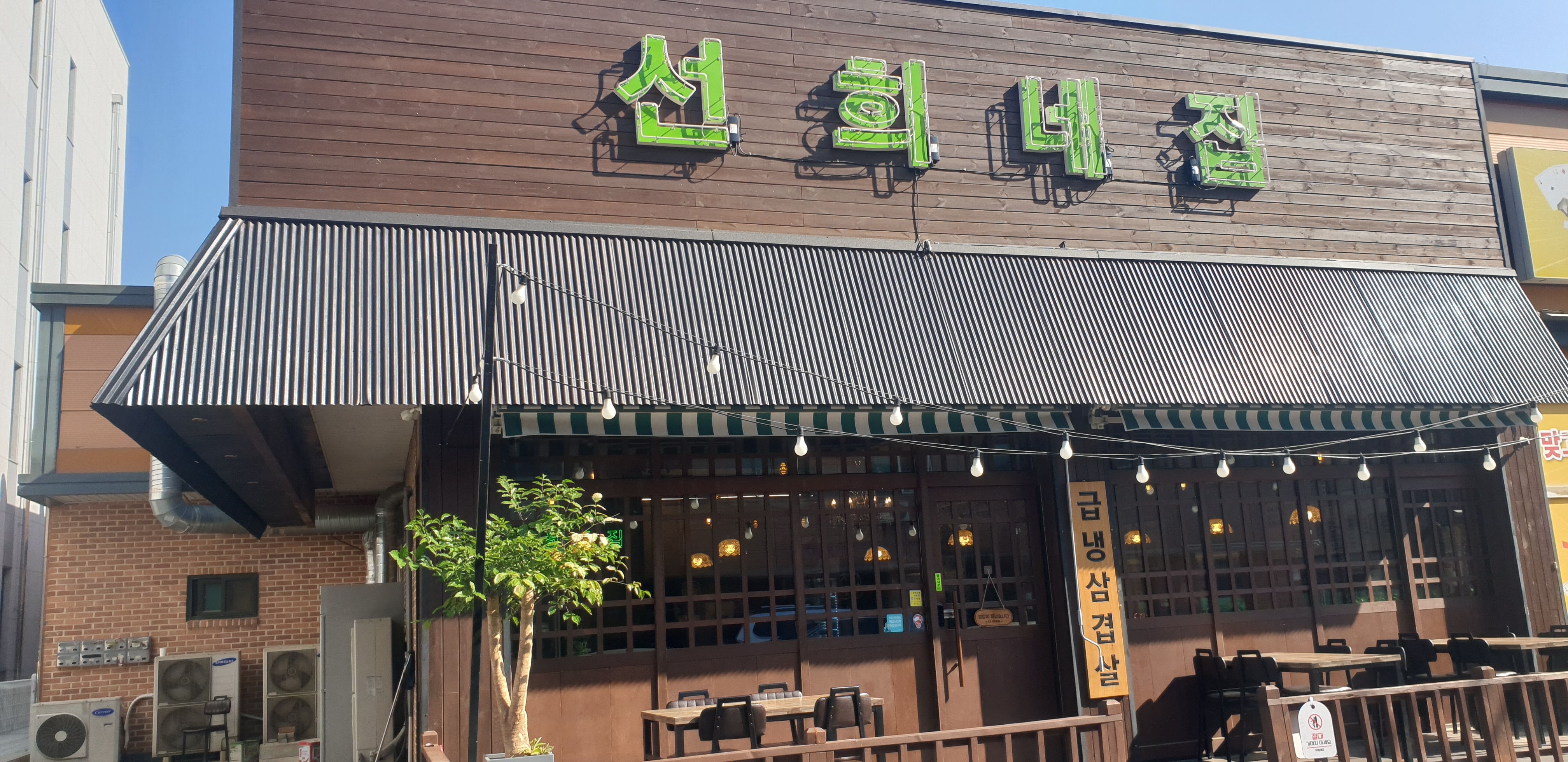 선희네집 용이점