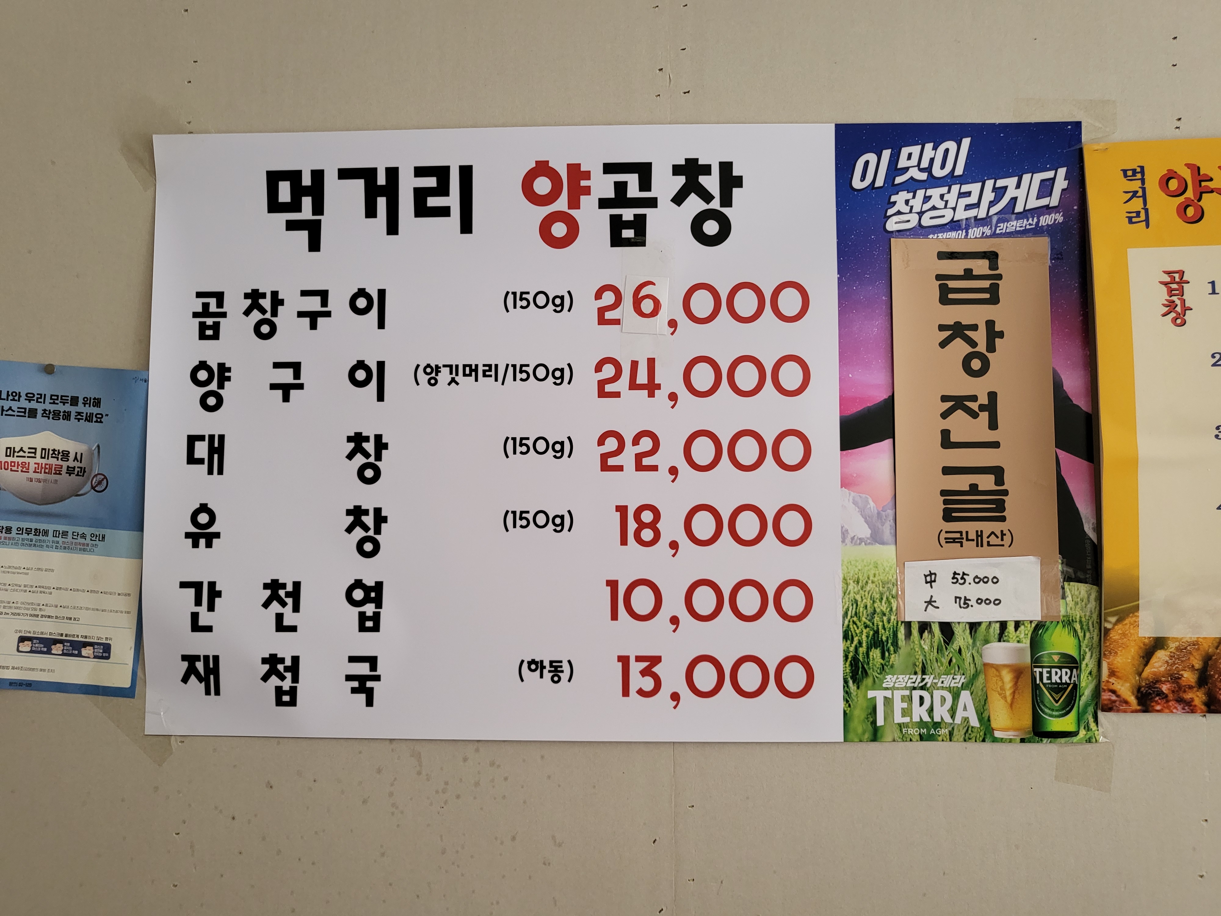 먹거리양곱창