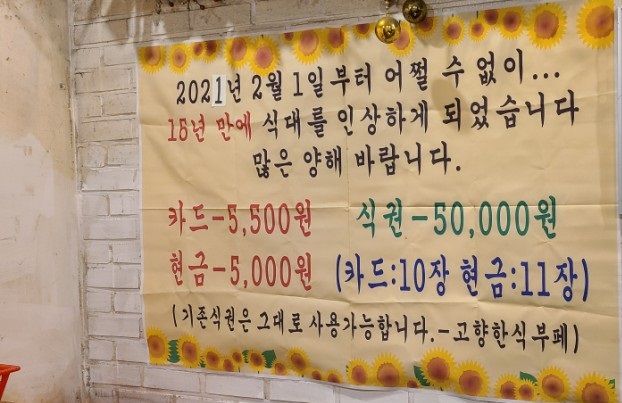 고향한식부페