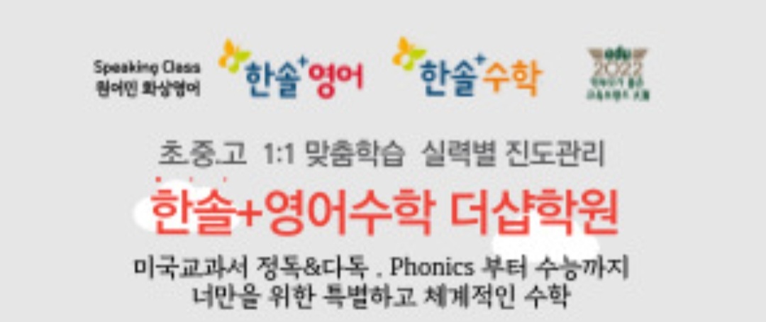 한솔영어수학더샵학원