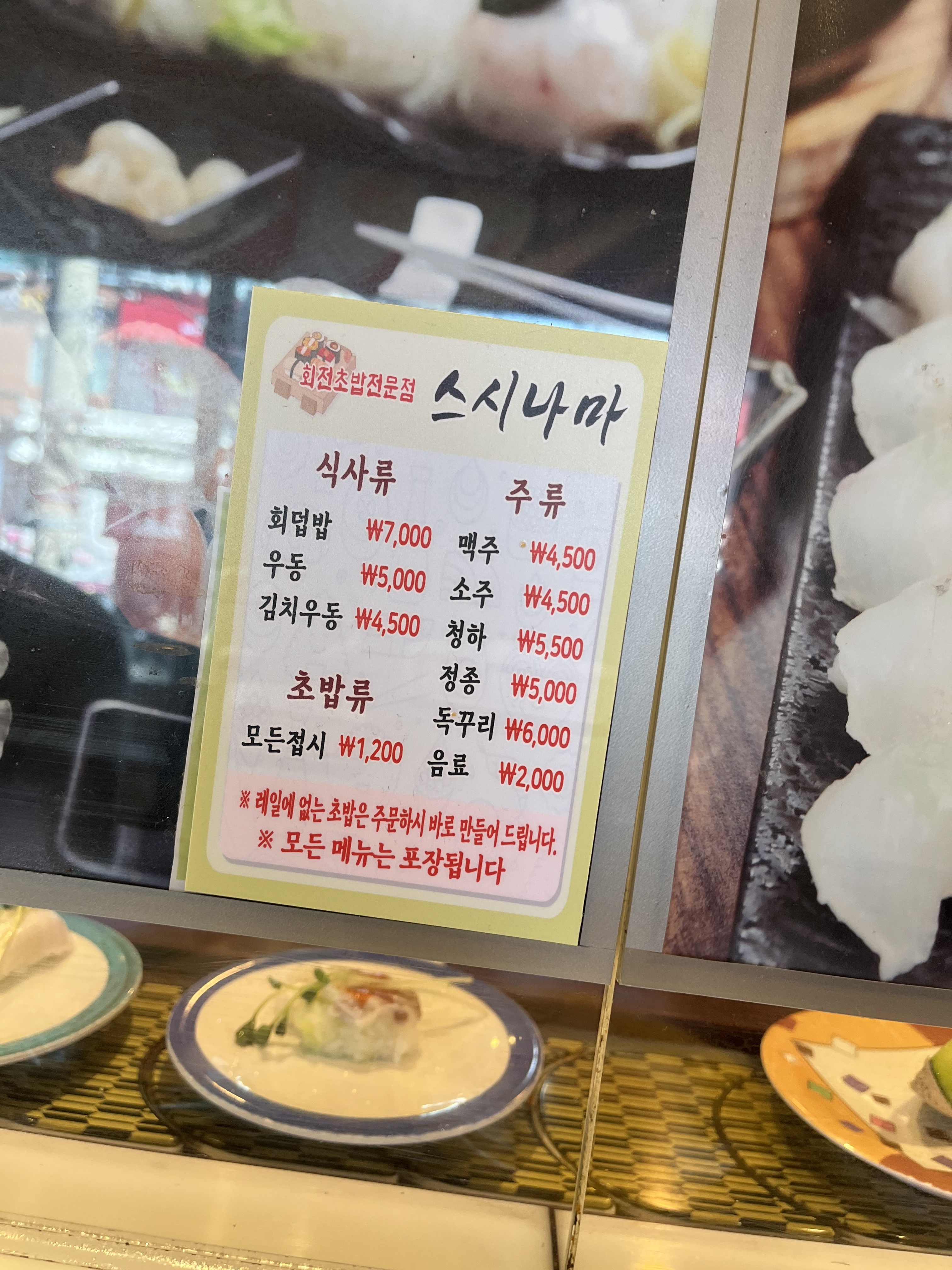 스시나마