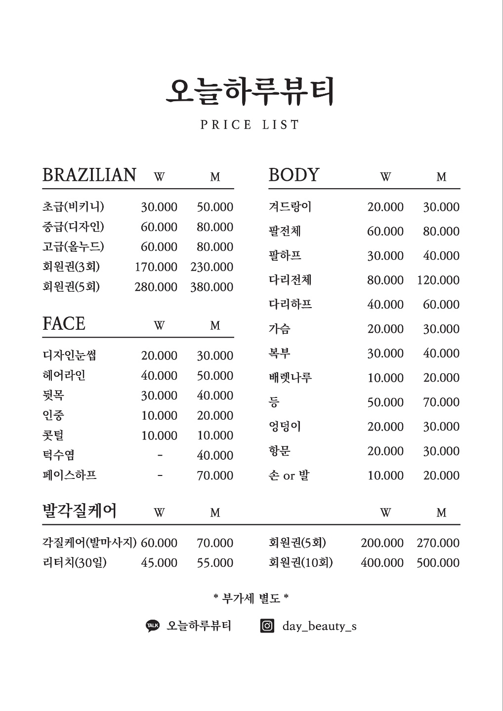 오늘하루뷰티 전주점
