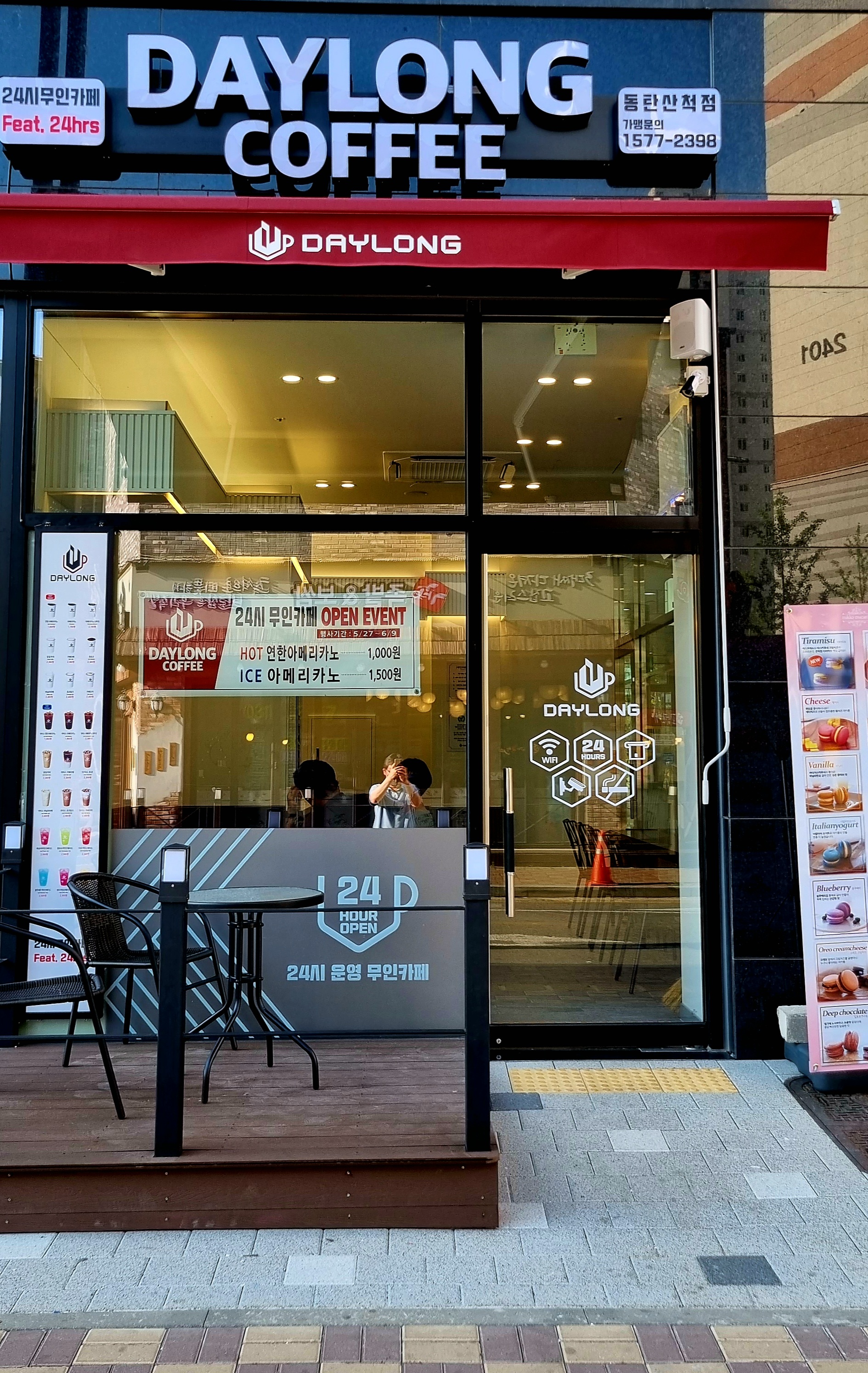 데이롱 카페 동탄산척점