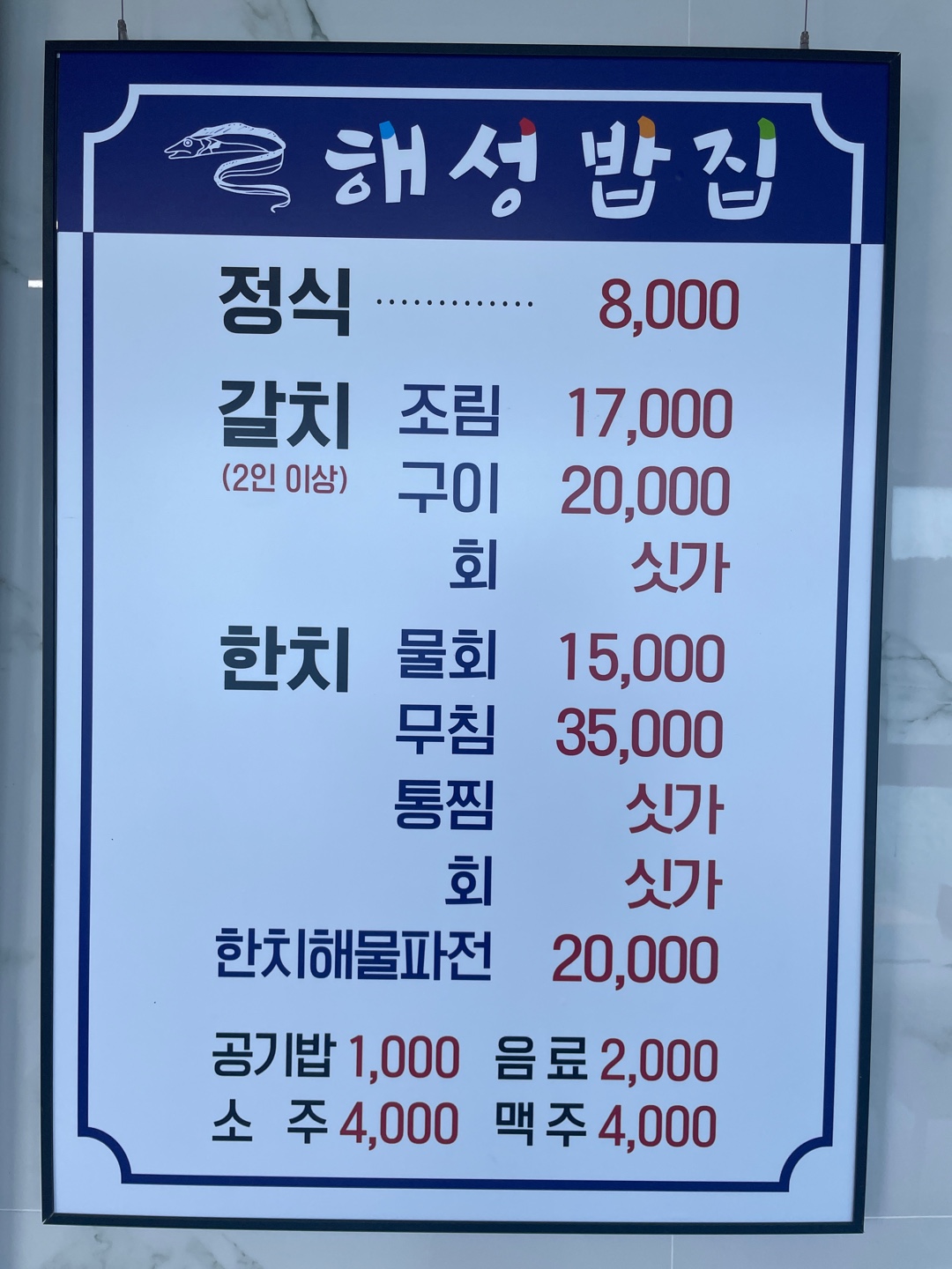 해성 밥집