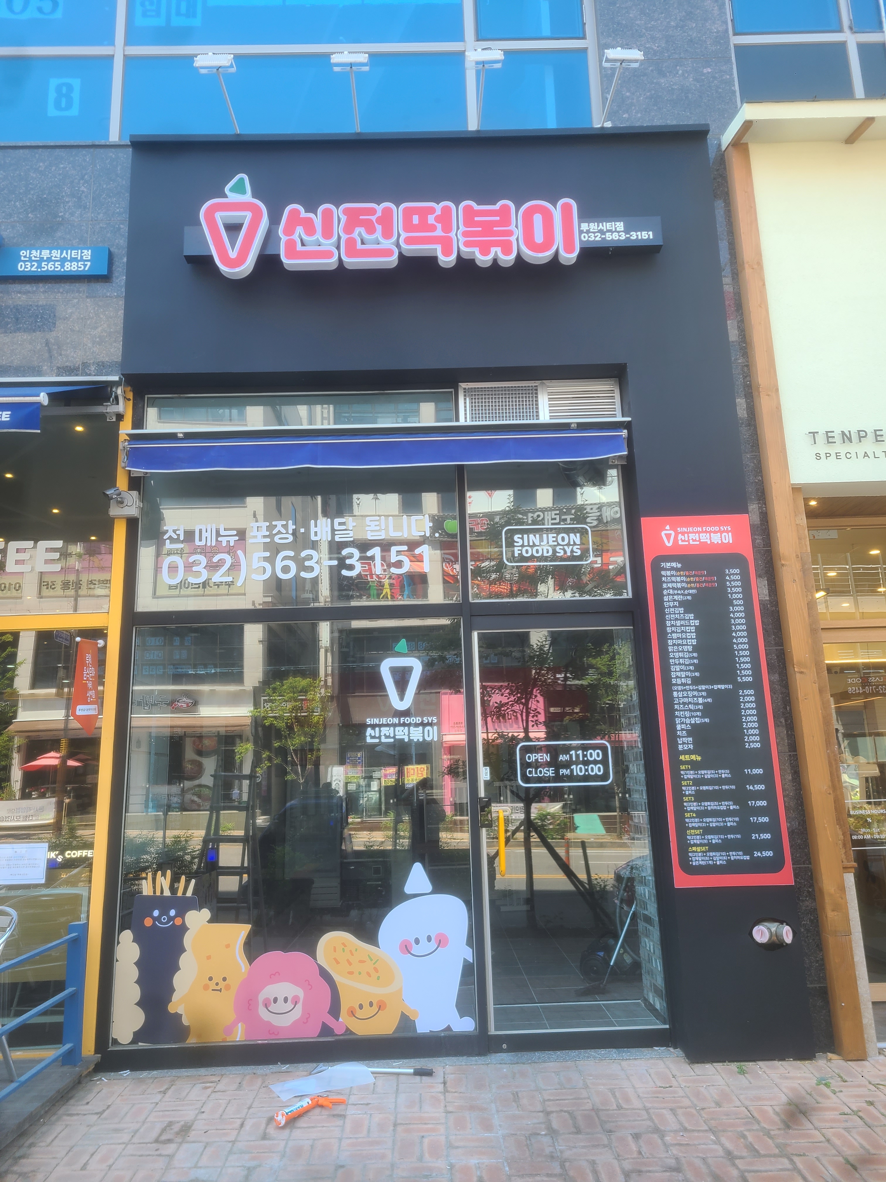 신전떡볶이 루원시티점