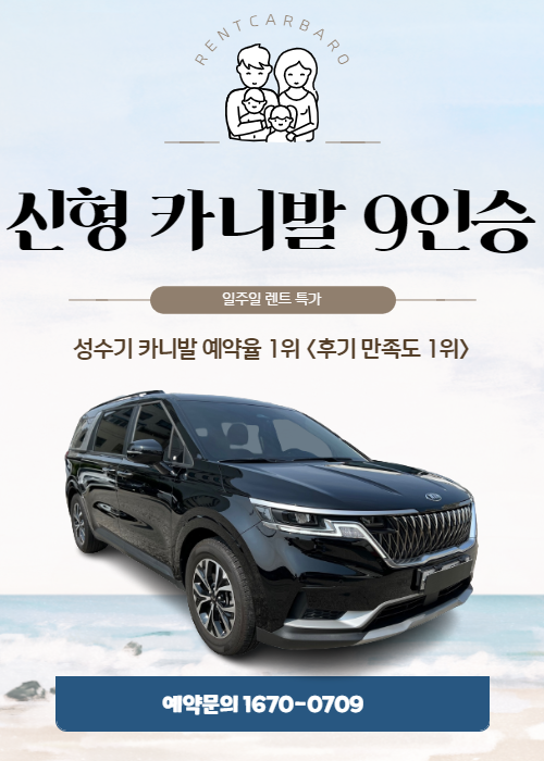 렌트카바로 대표 이미지
