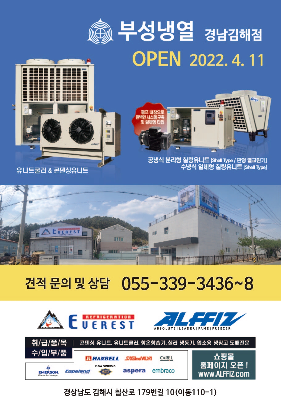 부성냉열 김해직영점