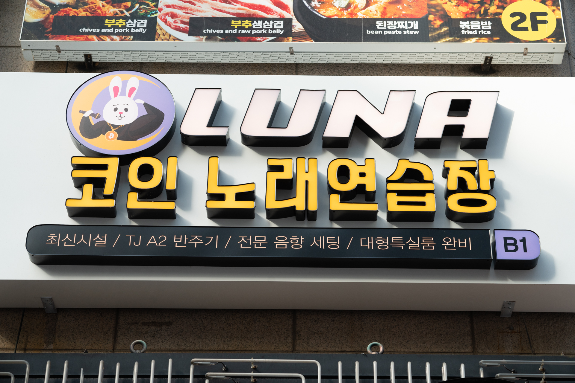 루나코인노래연습장