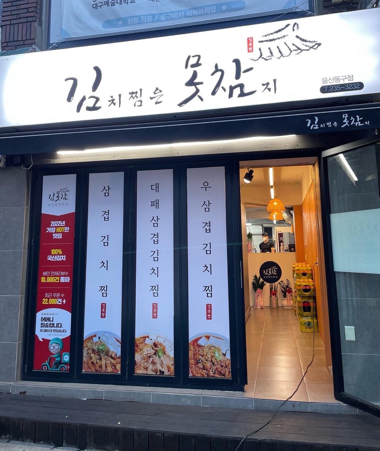 김치찜은못참지 동구점