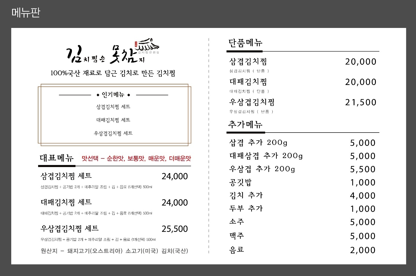 김치찜은못참지 동구점