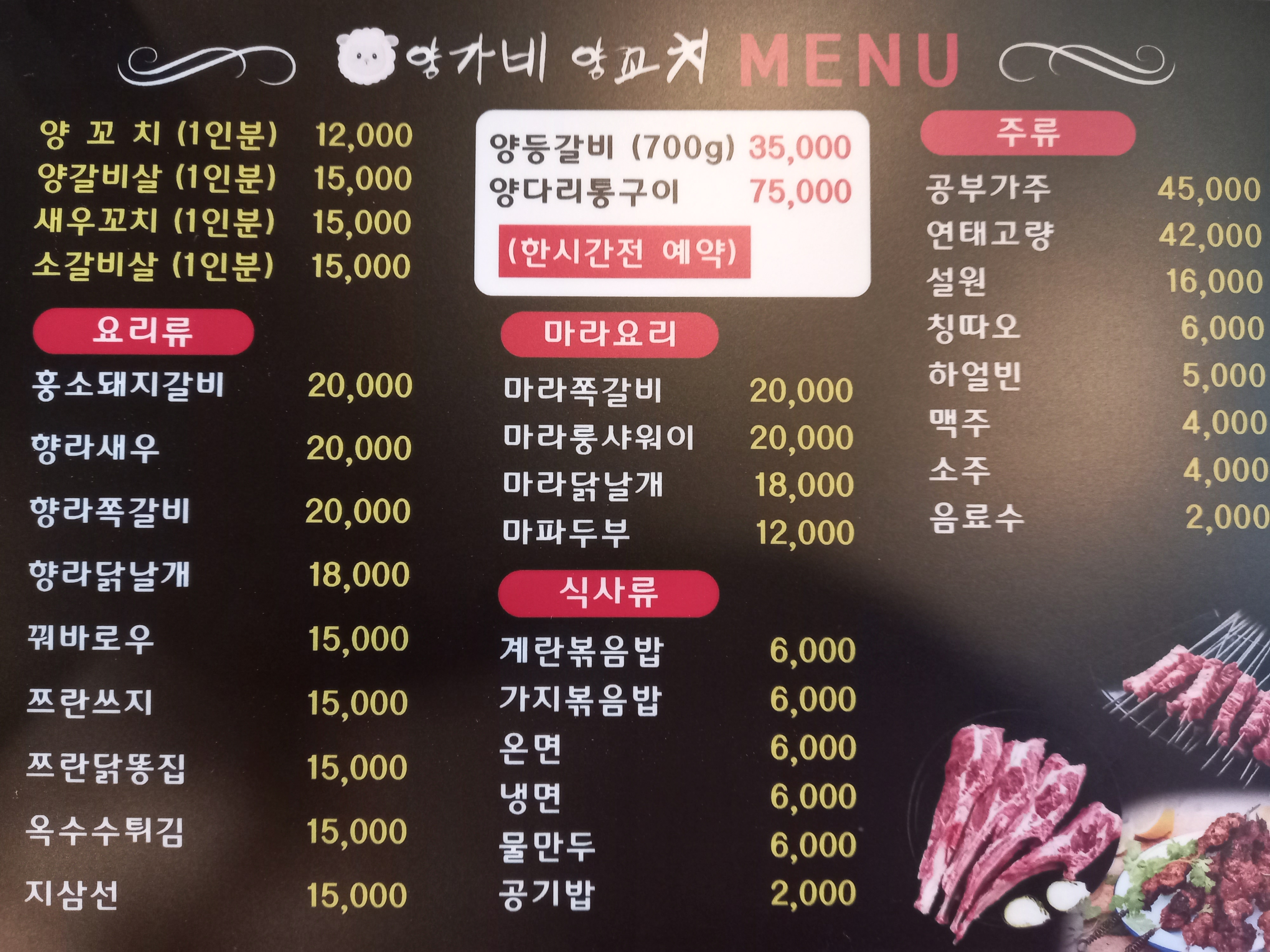 양가네양꼬치 부여점