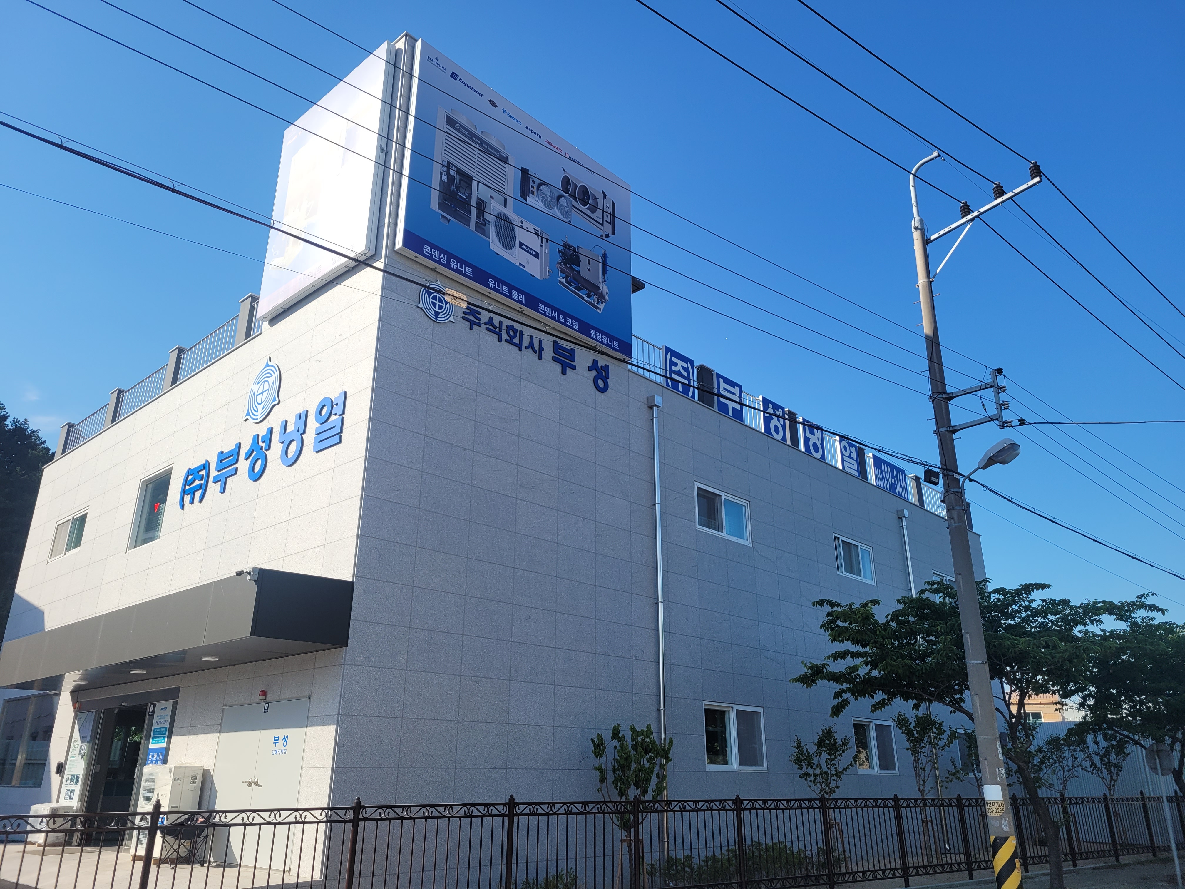 부성냉열 김해직영점