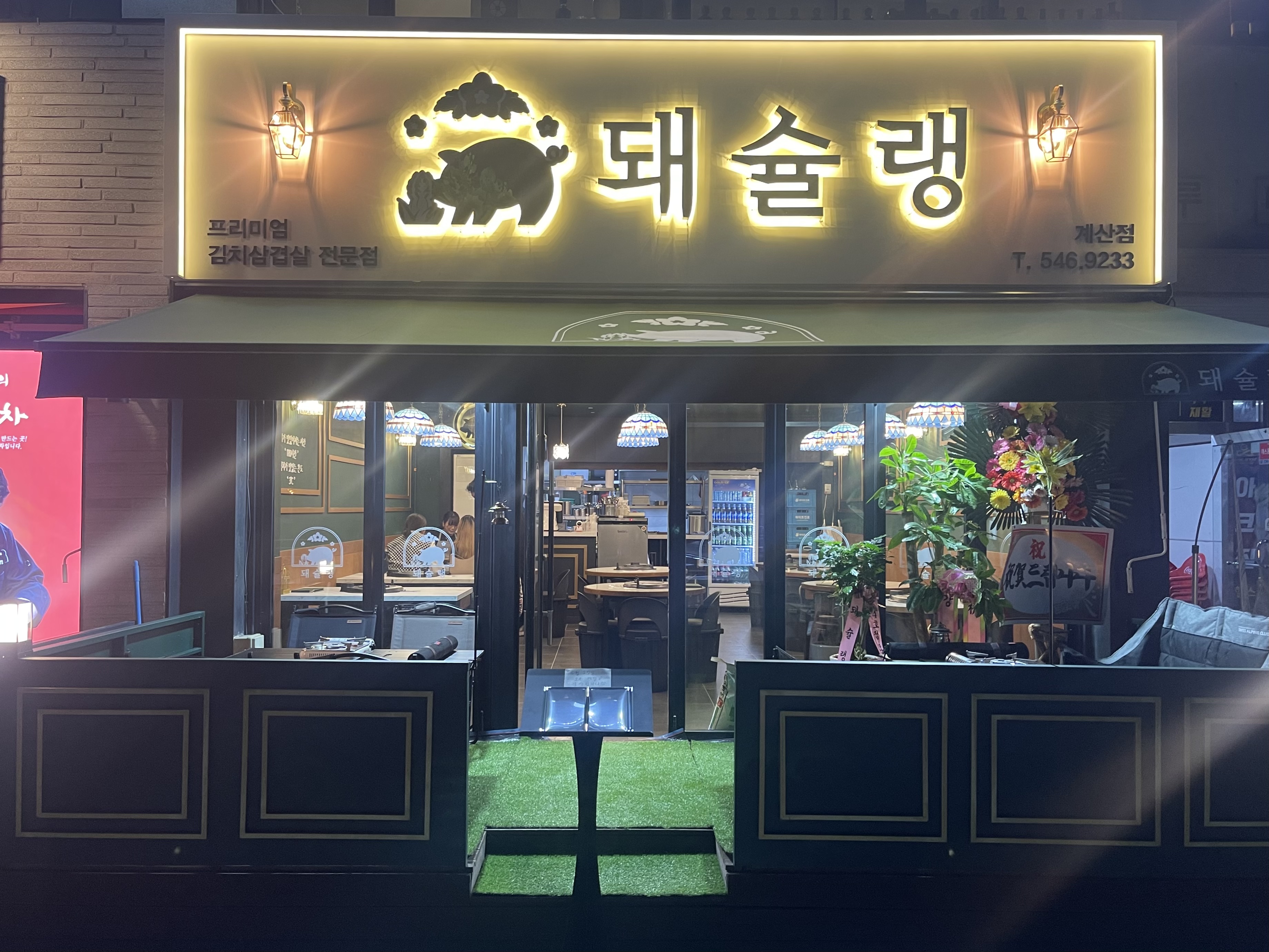 돼슐랭 계산점