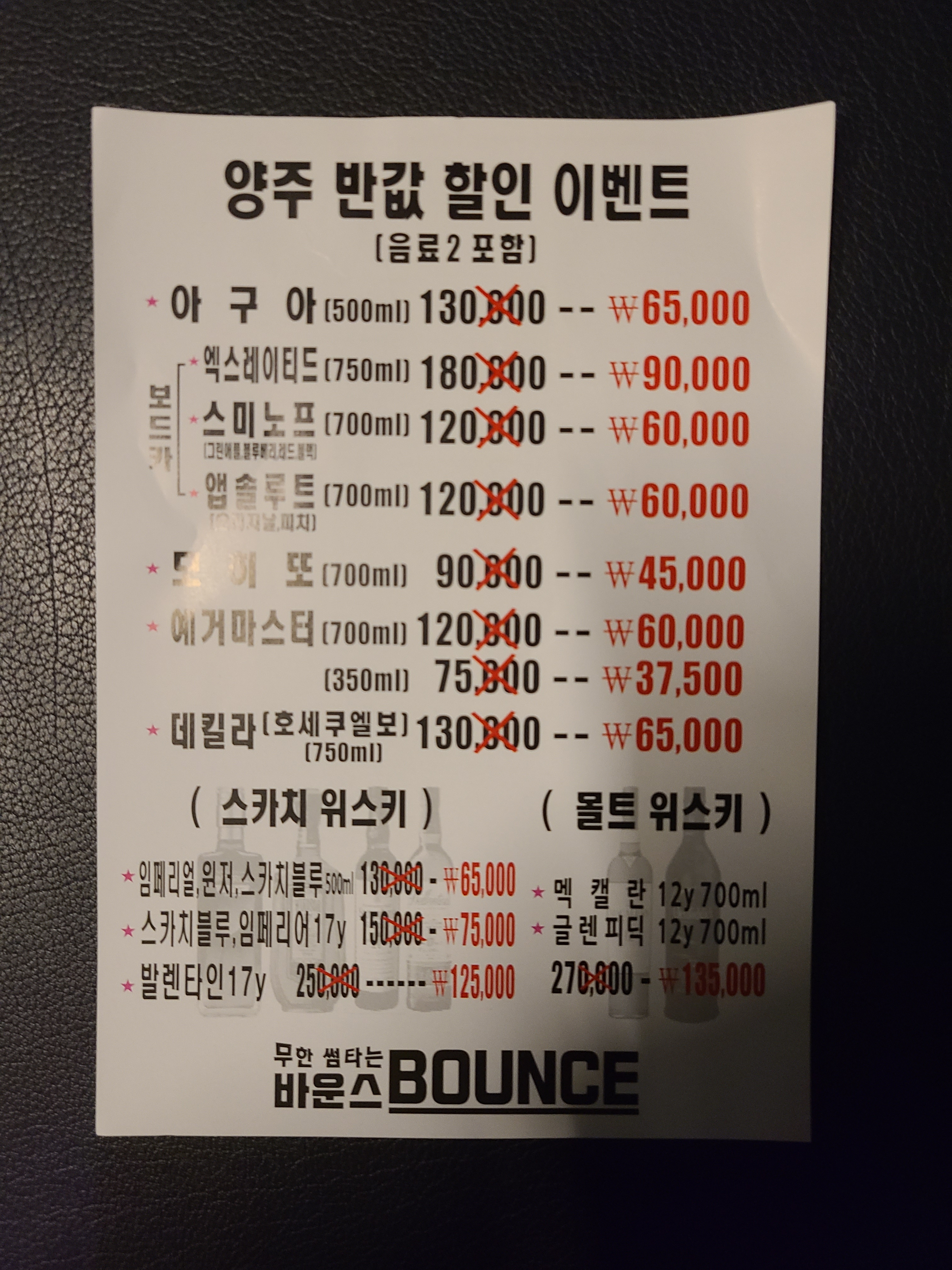 룸술집 바운스 노래타운