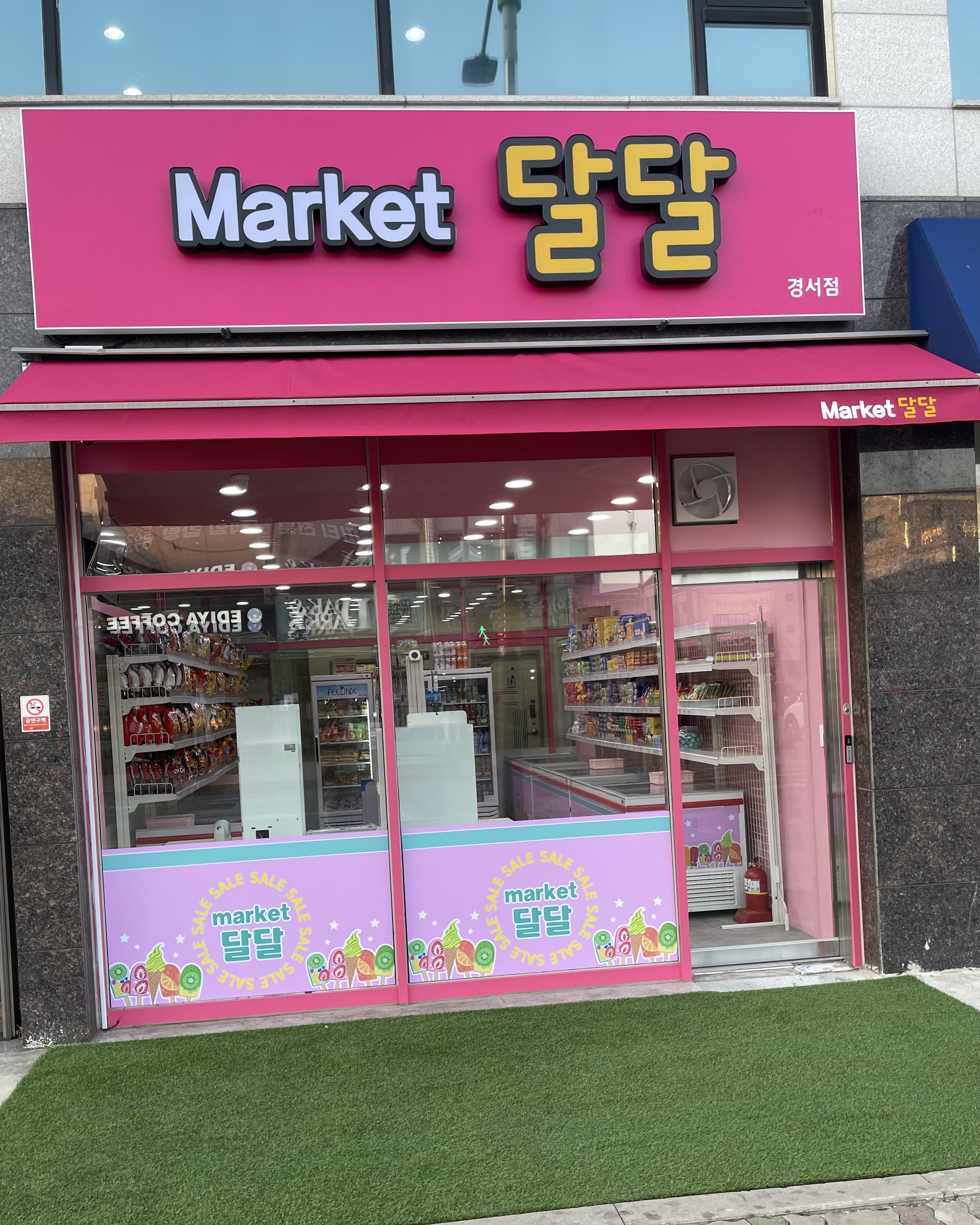 MarKet달달
