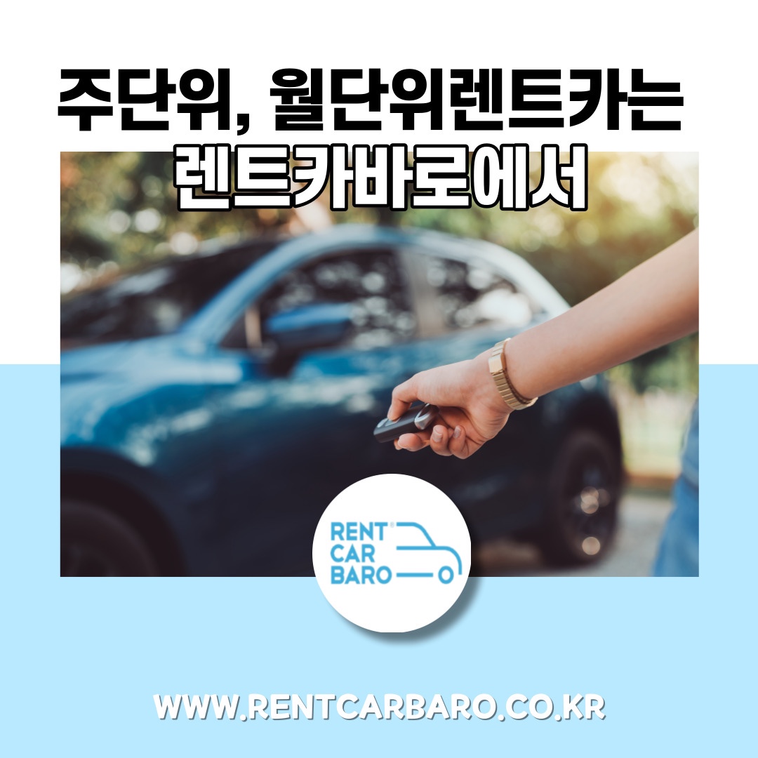 렌트카바로