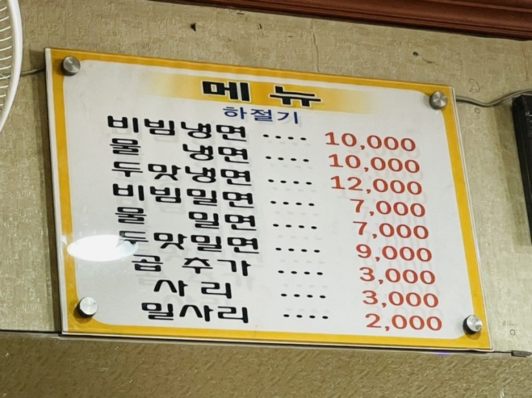 풍산면옥