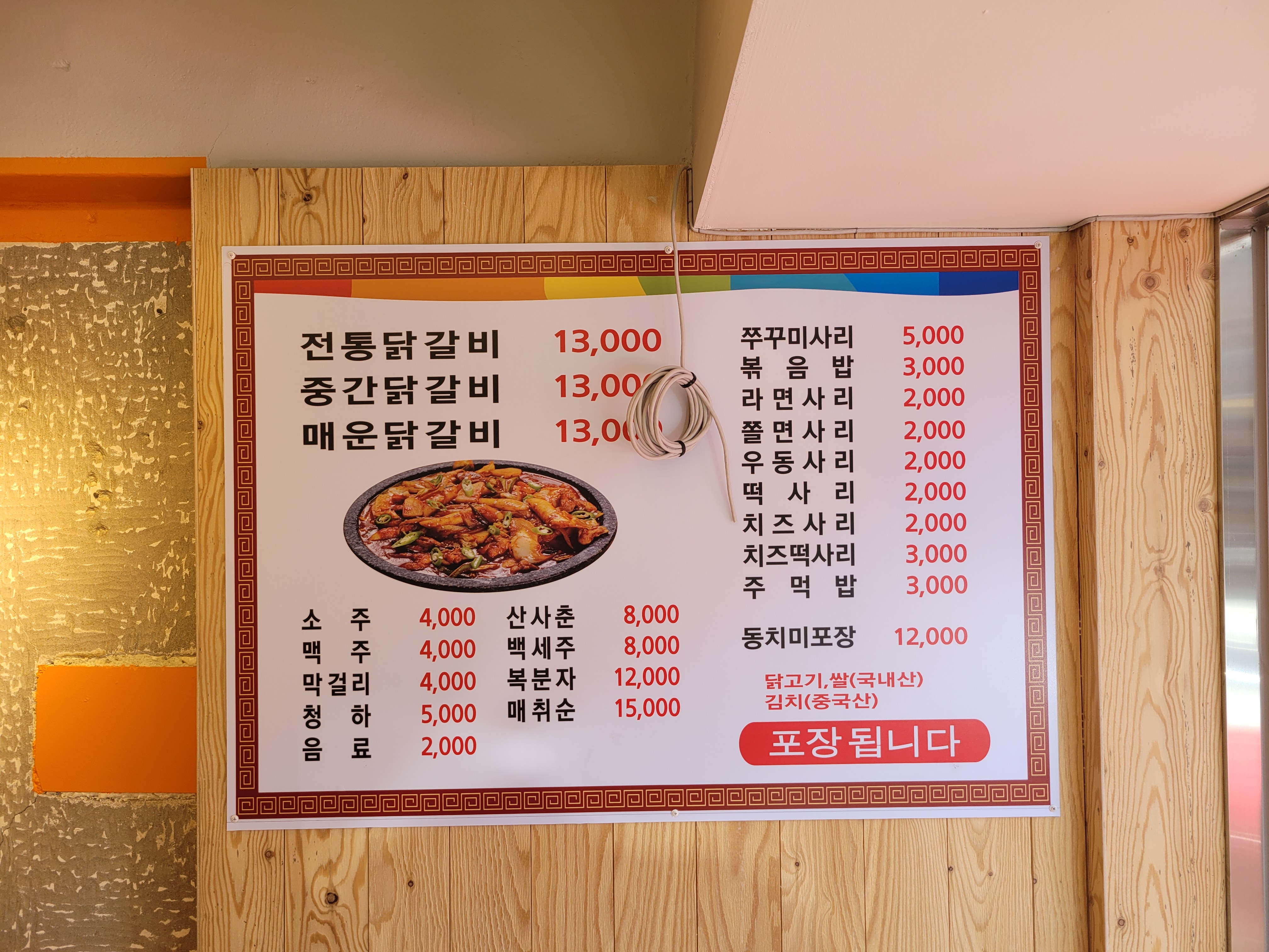닭치고닭갈비춘천전통닭갈비 1호점