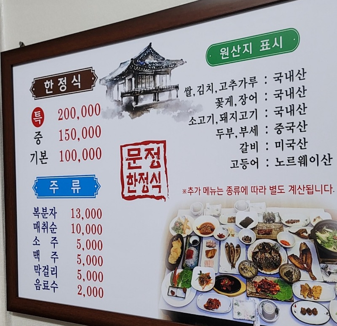 문정한정식
