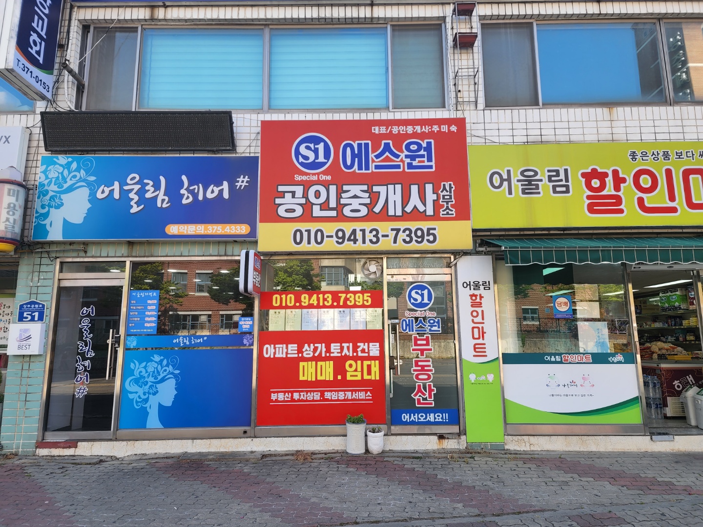 에스원공인중개사사무소 대표 이미지