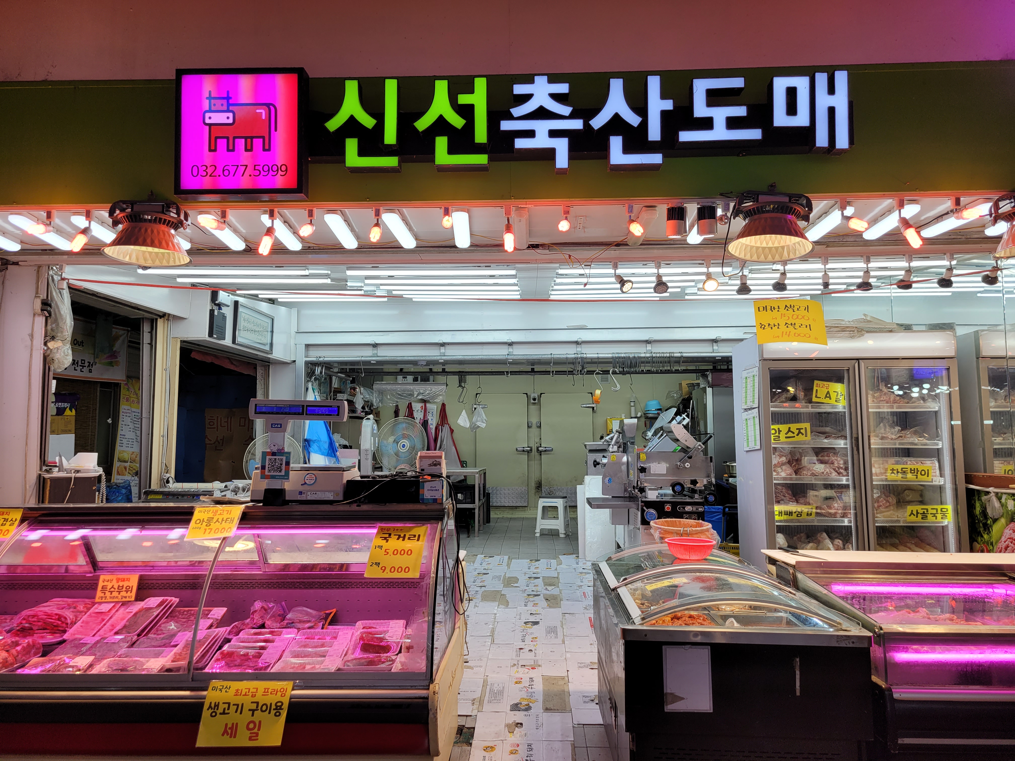 신선축산