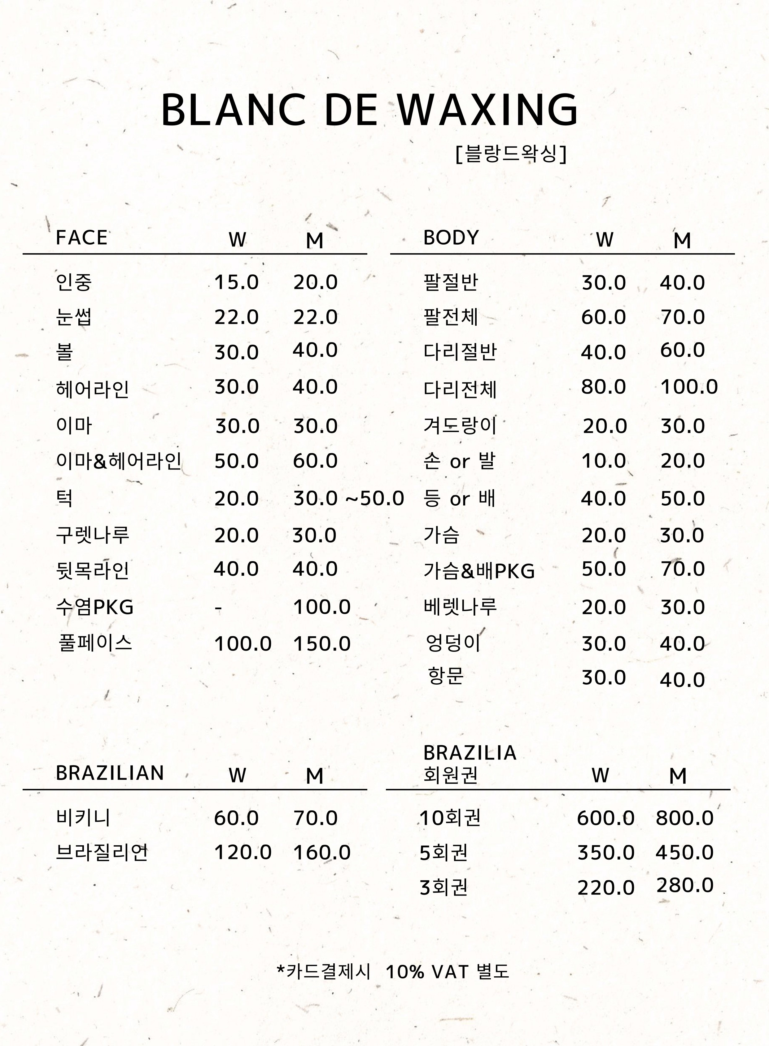 블랑드 왁싱