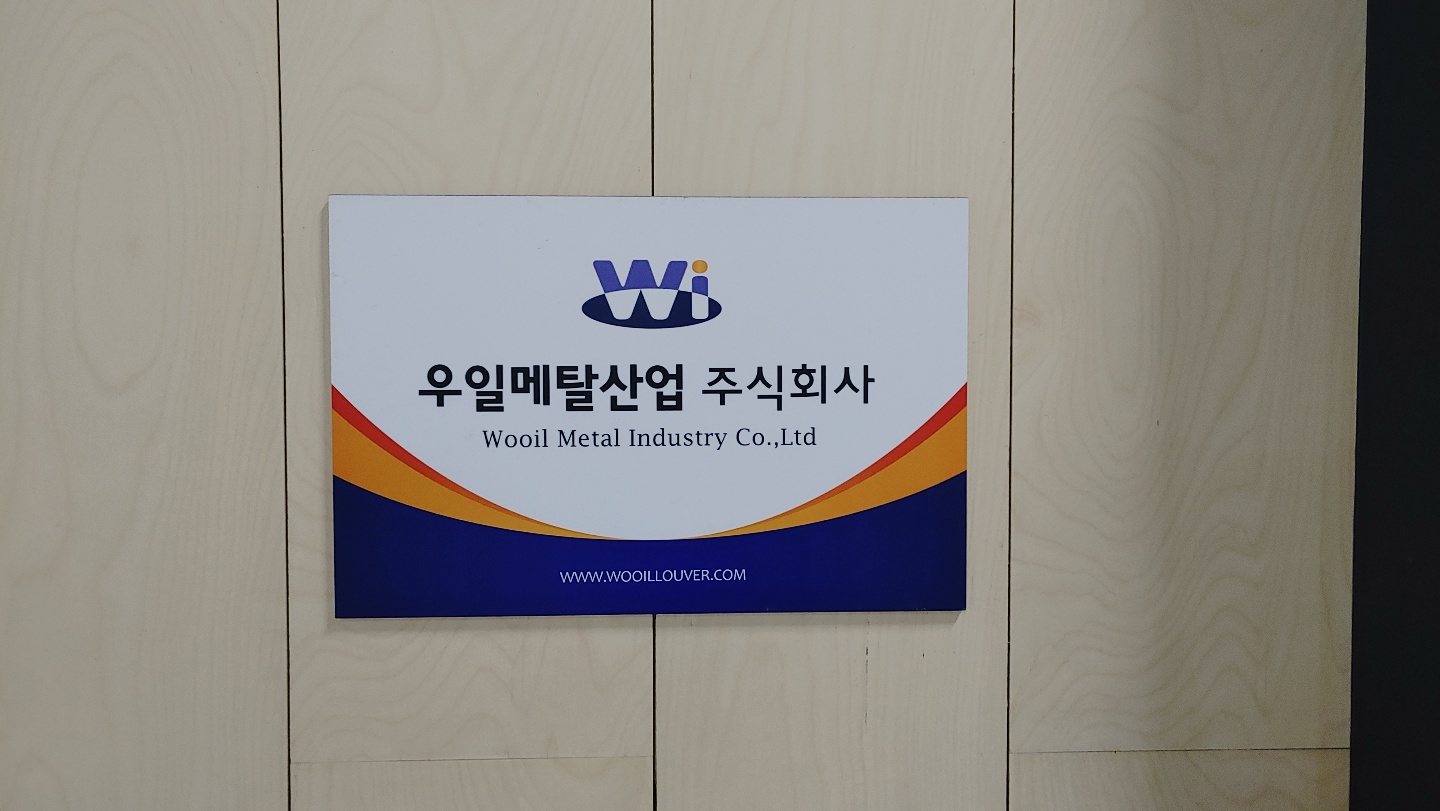 우일메탈산업