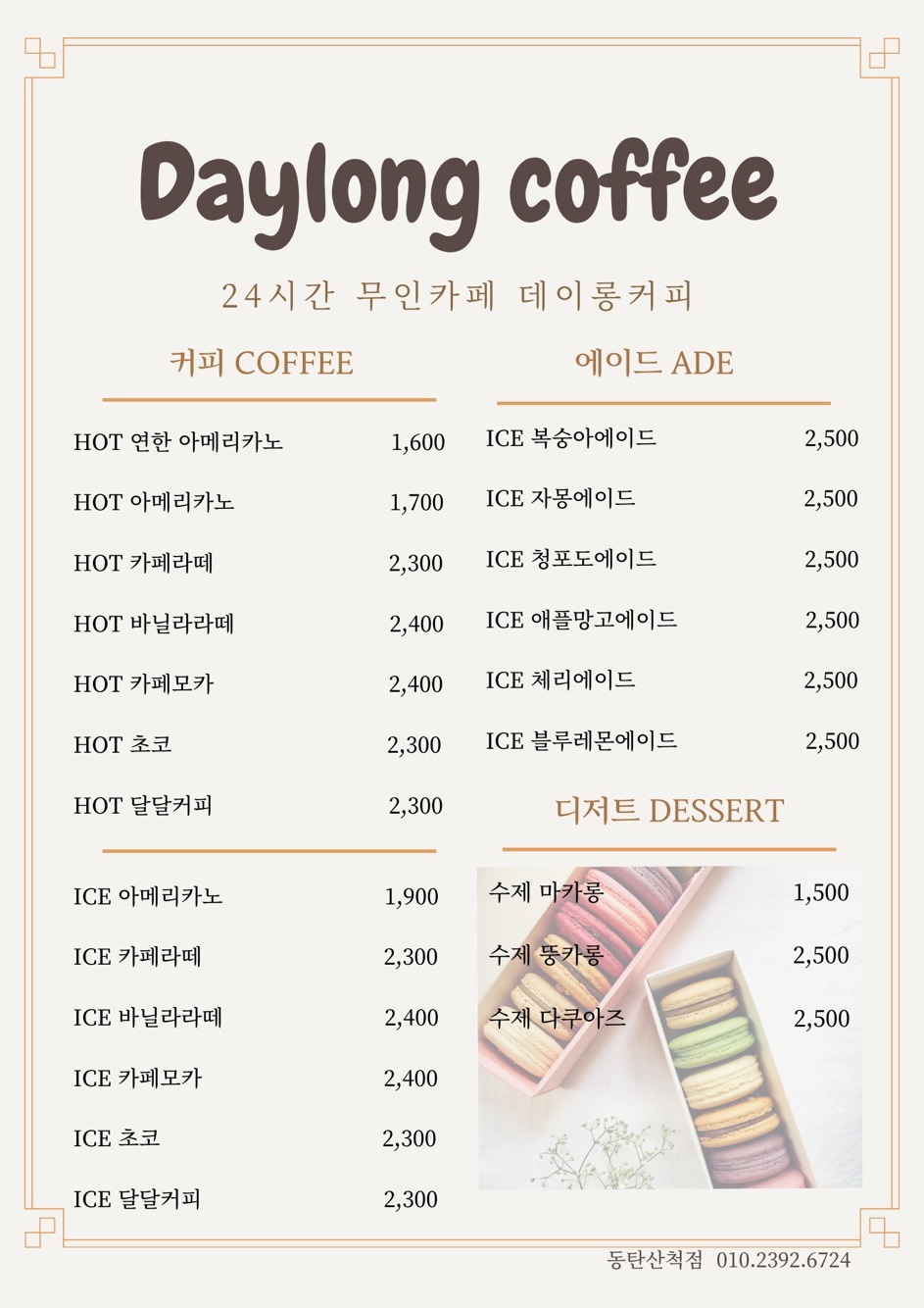 데이롱 카페 동탄산척점