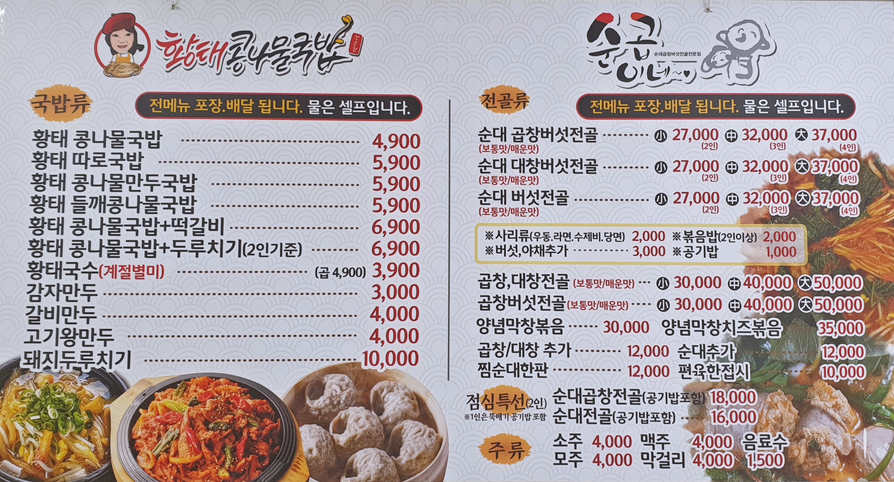 순곱이네 남문점
