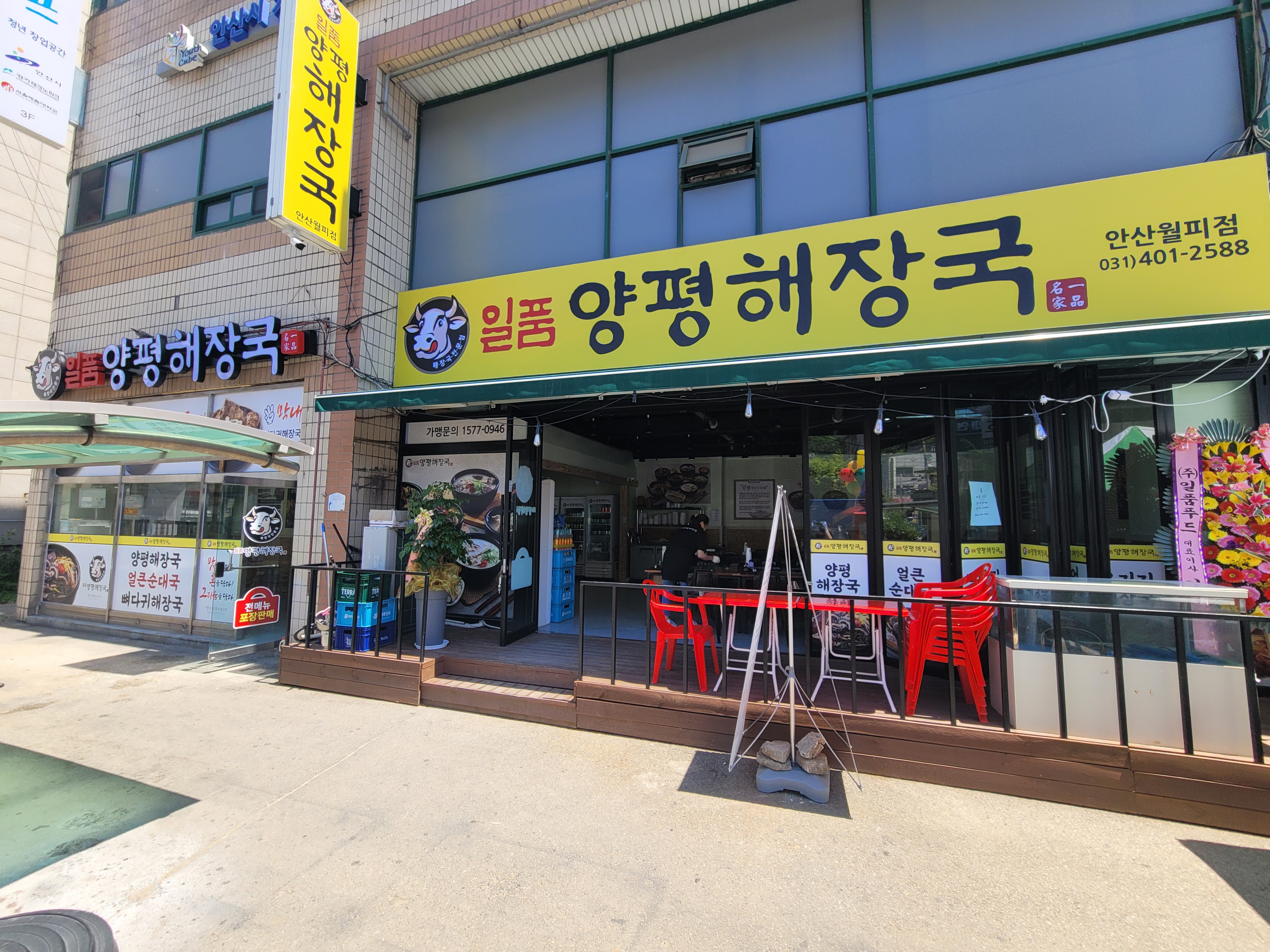 일품양평해장국 안산월피점